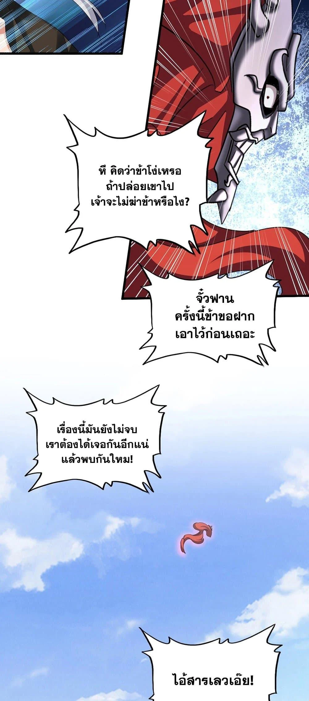Magic Emperor ราชาจอมเวทย์ ตอนที่ 409 page 33