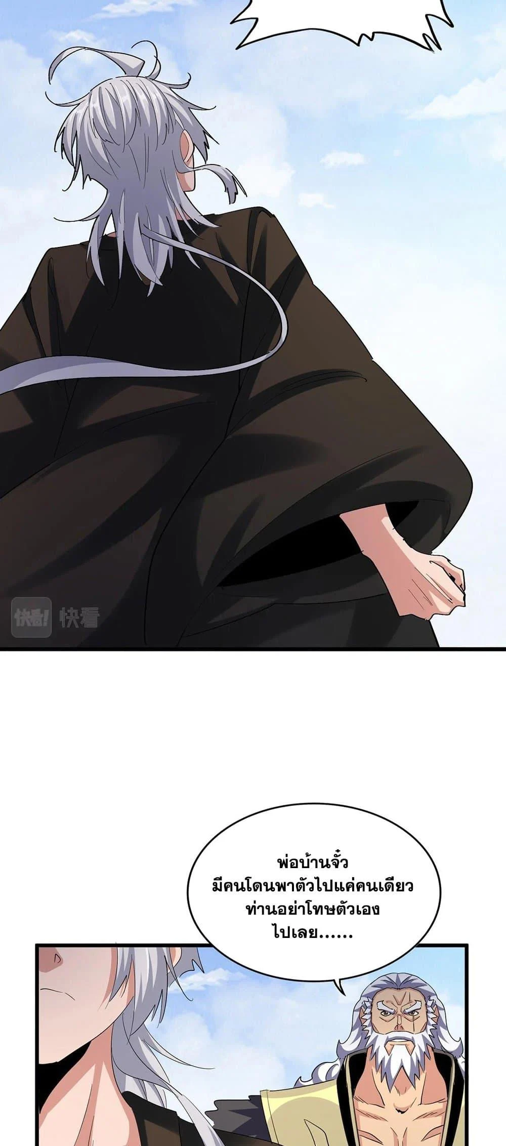 Magic Emperor ราชาจอมเวทย์ ตอนที่ 409 page 34