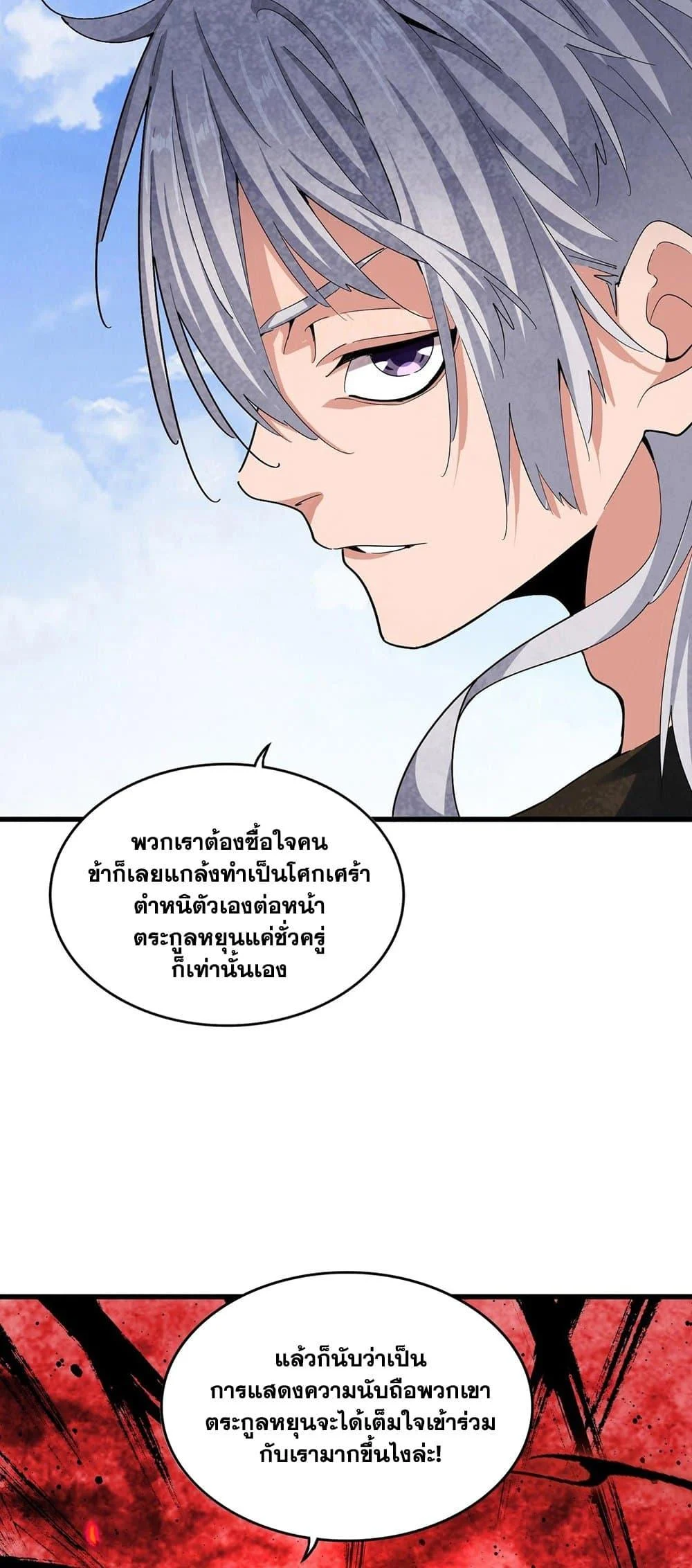 Magic Emperor ราชาจอมเวทย์ ตอนที่ 409 page 36