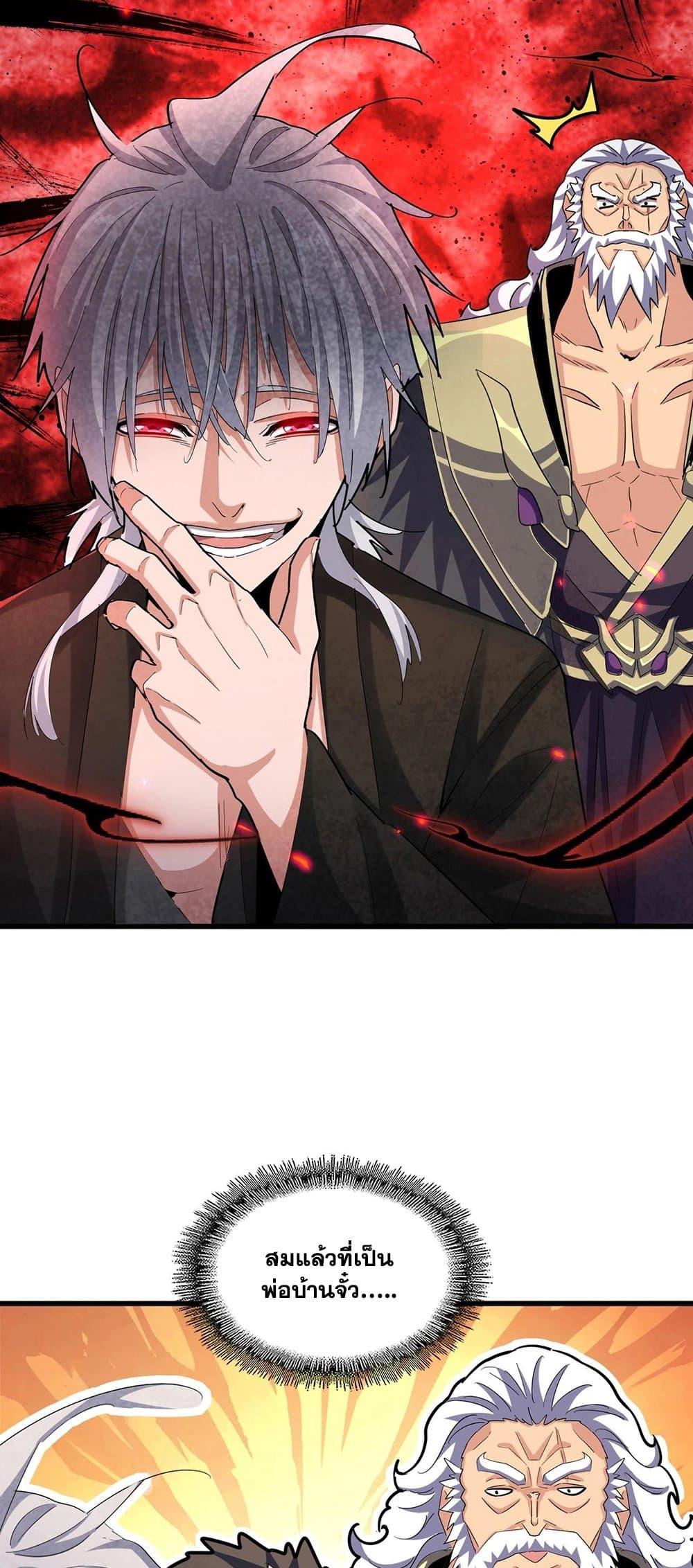 Magic Emperor ราชาจอมเวทย์ ตอนที่ 409 page 37