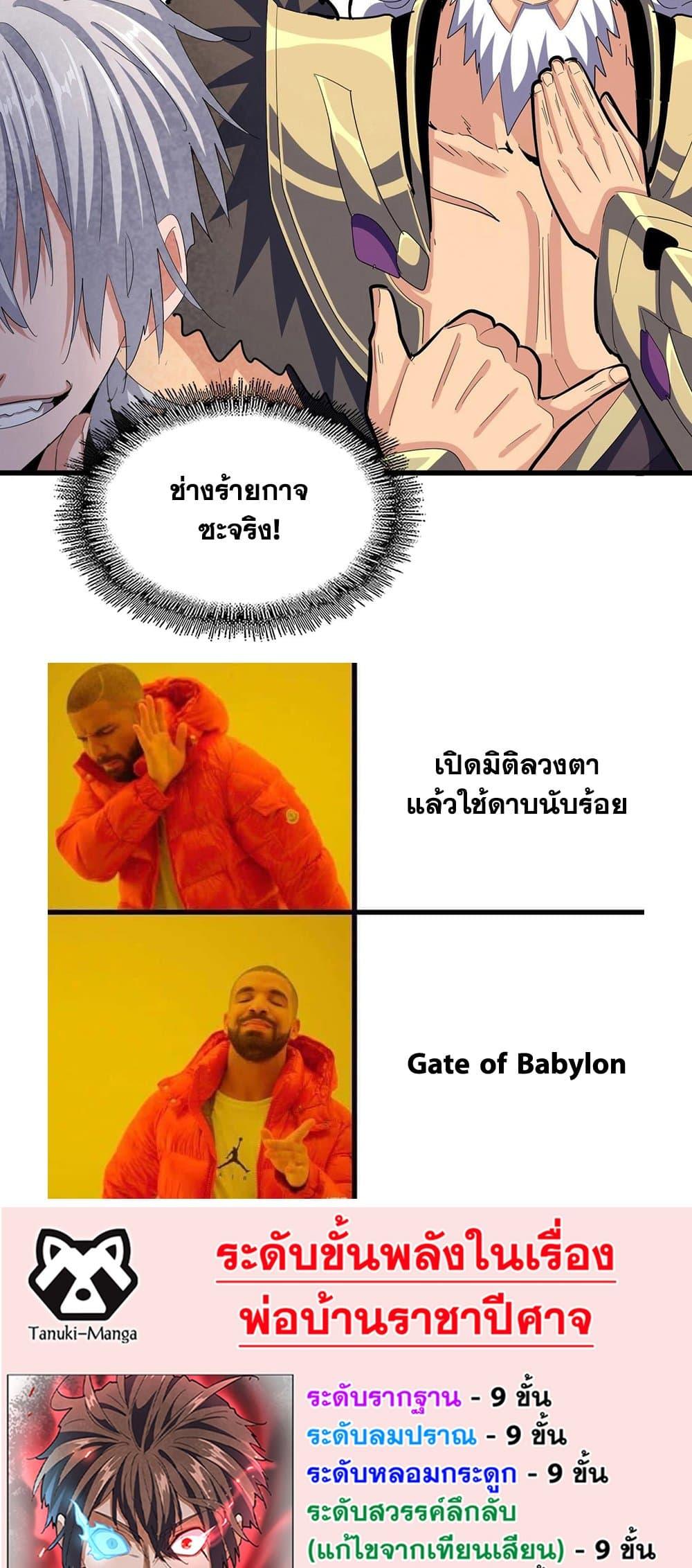 Magic Emperor ราชาจอมเวทย์ ตอนที่ 409 page 38