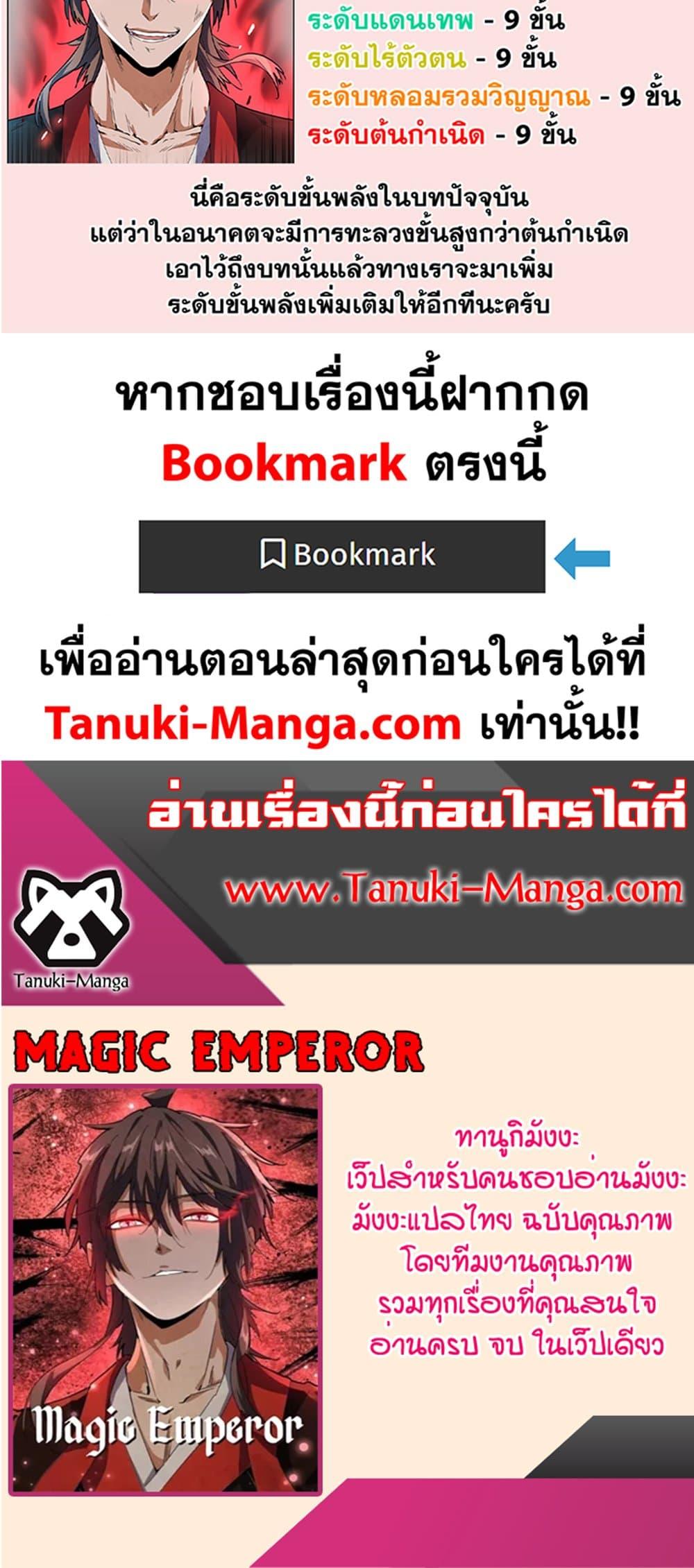 Magic Emperor ราชาจอมเวทย์ ตอนที่ 409 page 39