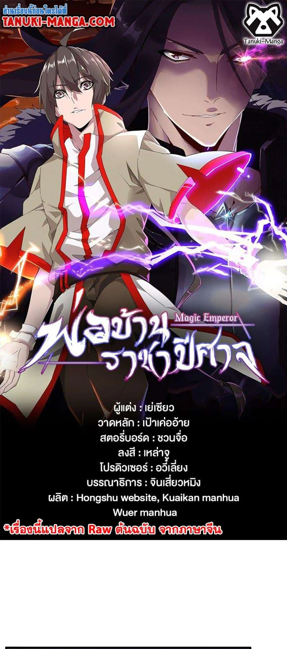 Magic Emperor ราชาจอมเวทย์ ตอนที่ 410 page 0