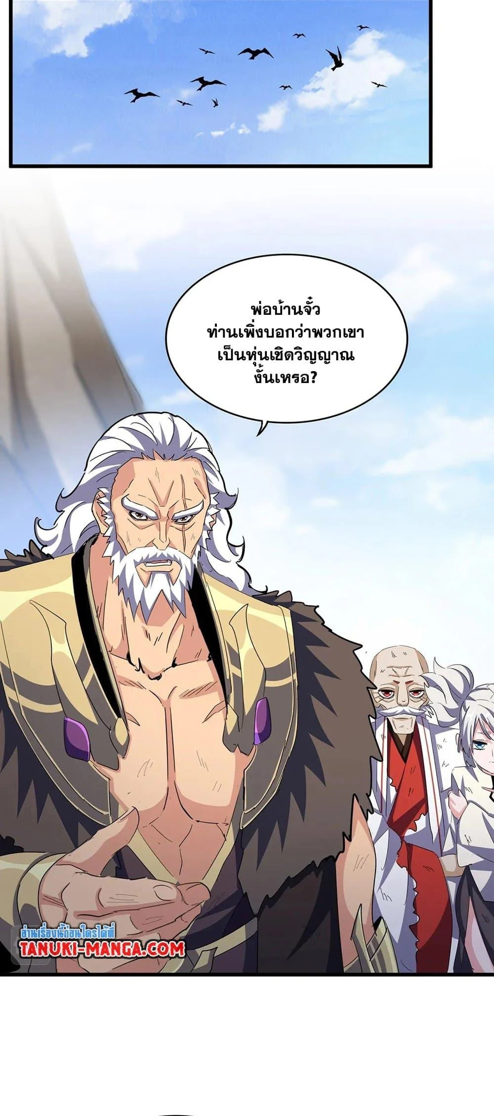 Magic Emperor ราชาจอมเวทย์ ตอนที่ 410 page 1
