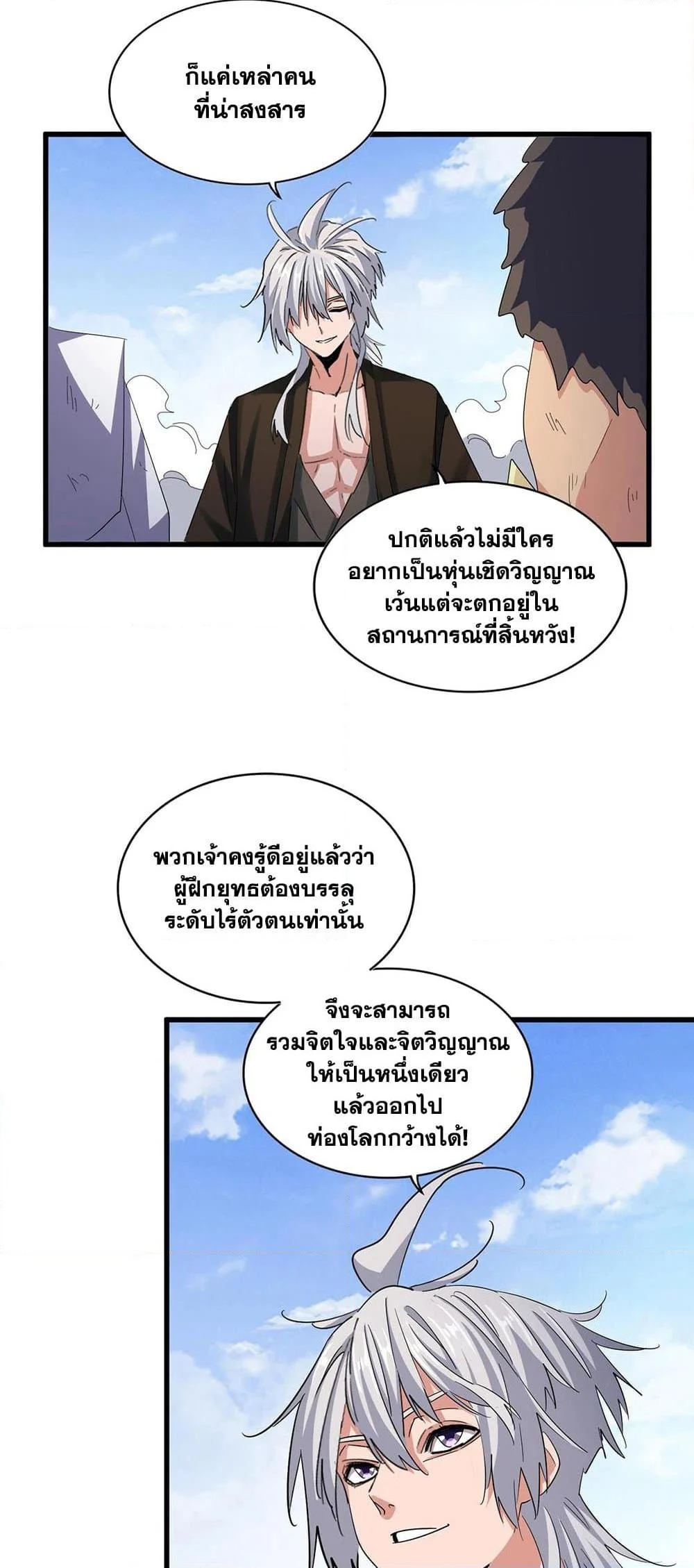 Magic Emperor ราชาจอมเวทย์ ตอนที่ 410 page 2