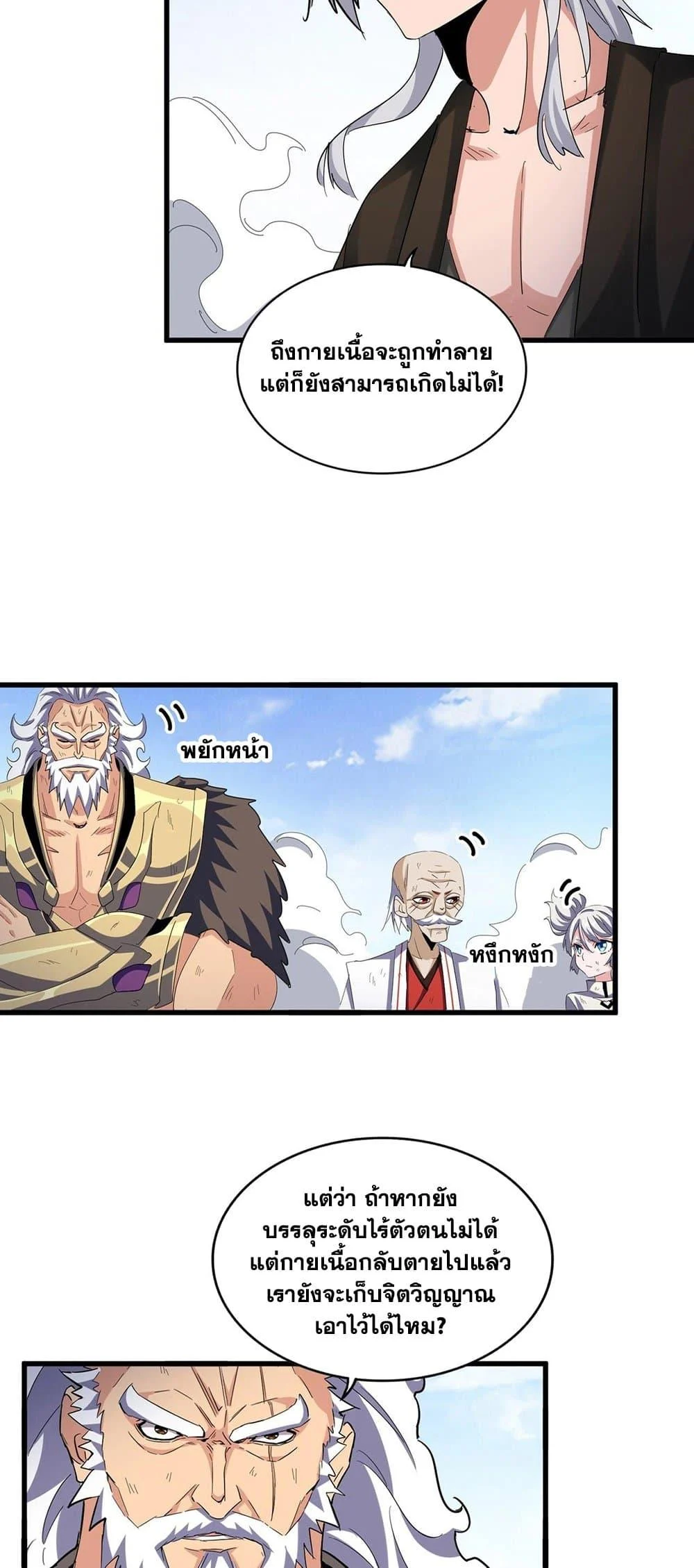 Magic Emperor ราชาจอมเวทย์ ตอนที่ 410 page 3
