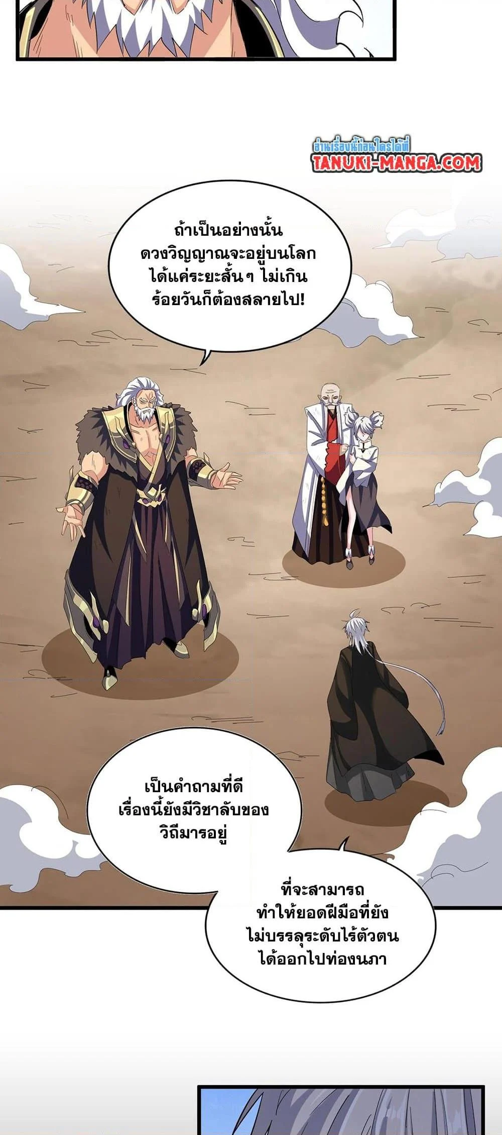 Magic Emperor ราชาจอมเวทย์ ตอนที่ 410 page 4
