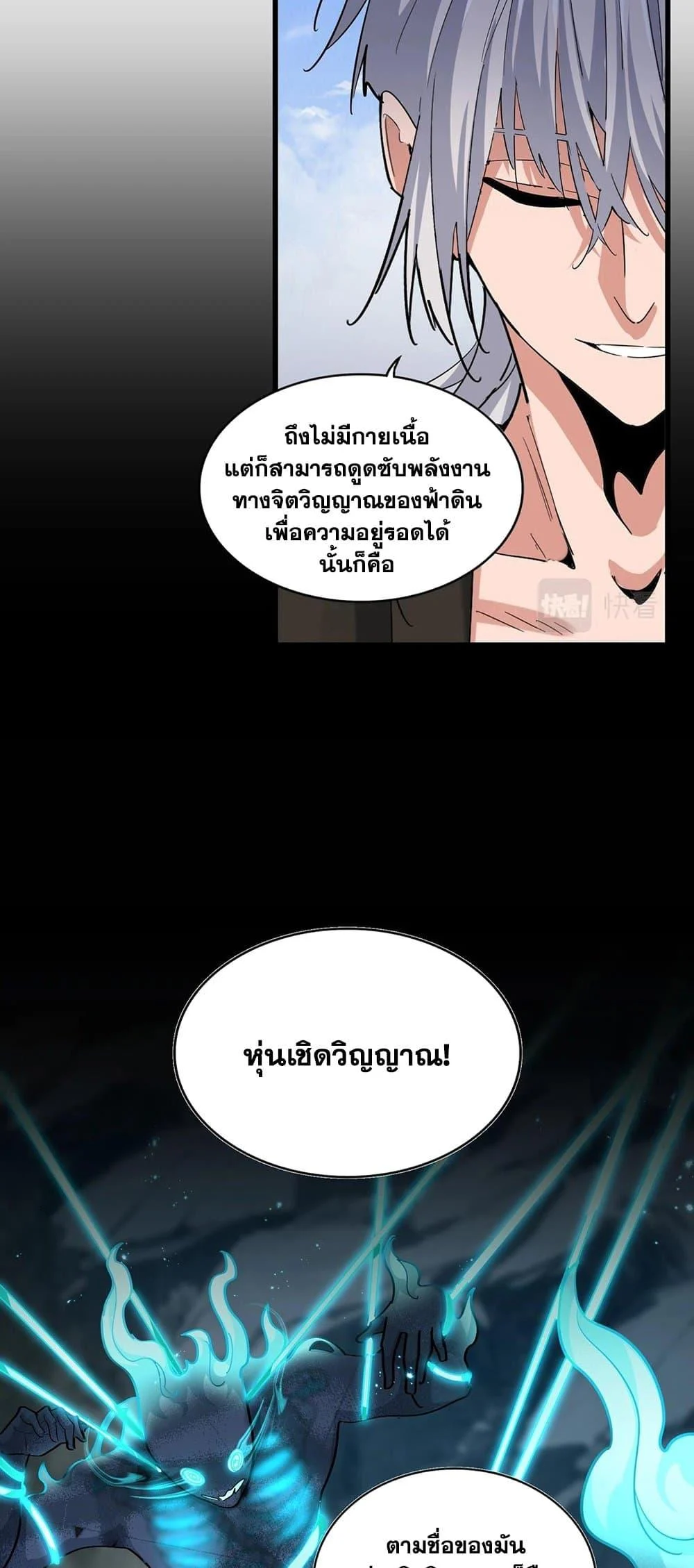 Magic Emperor ราชาจอมเวทย์ ตอนที่ 410 page 5