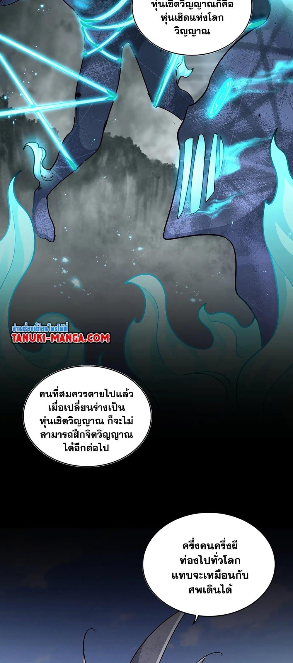 Magic Emperor ราชาจอมเวทย์ ตอนที่ 410 page 6
