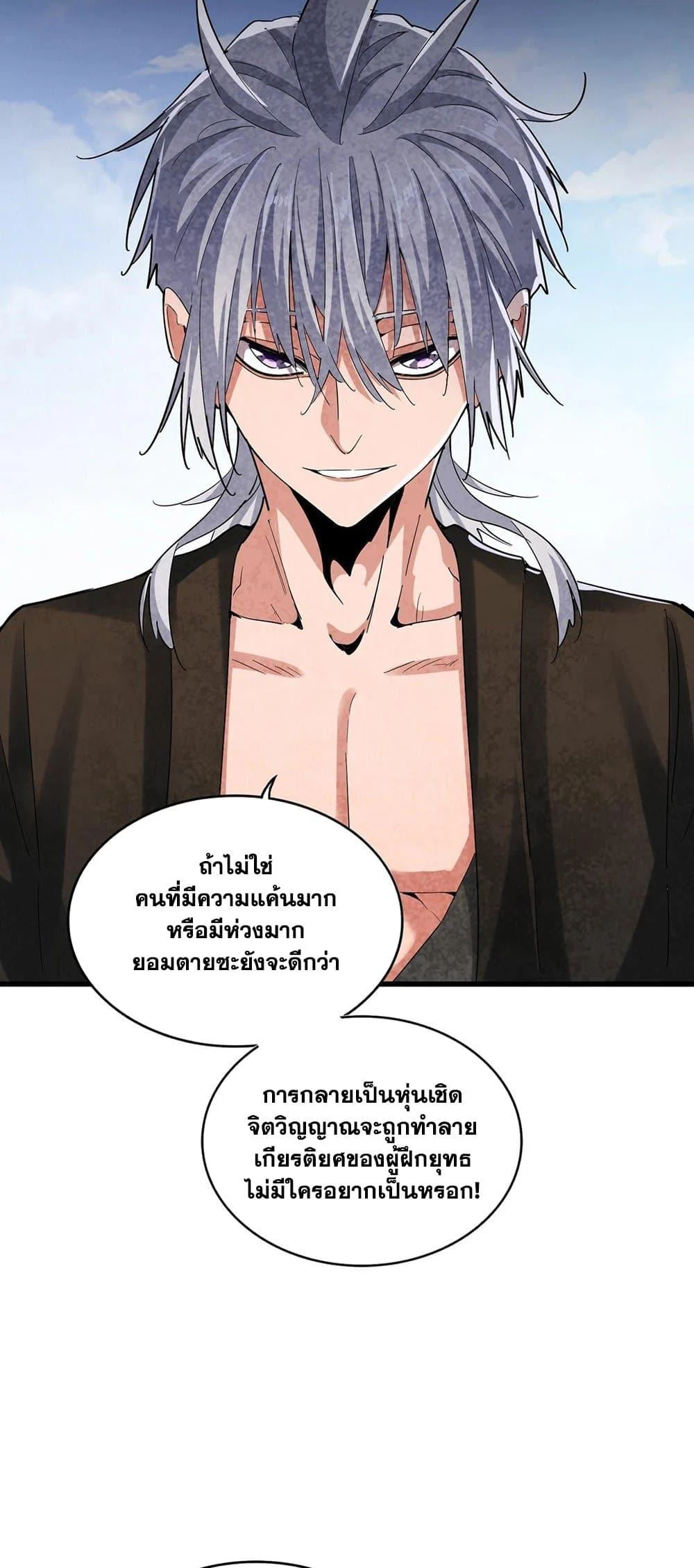 Magic Emperor ราชาจอมเวทย์ ตอนที่ 410 page 7