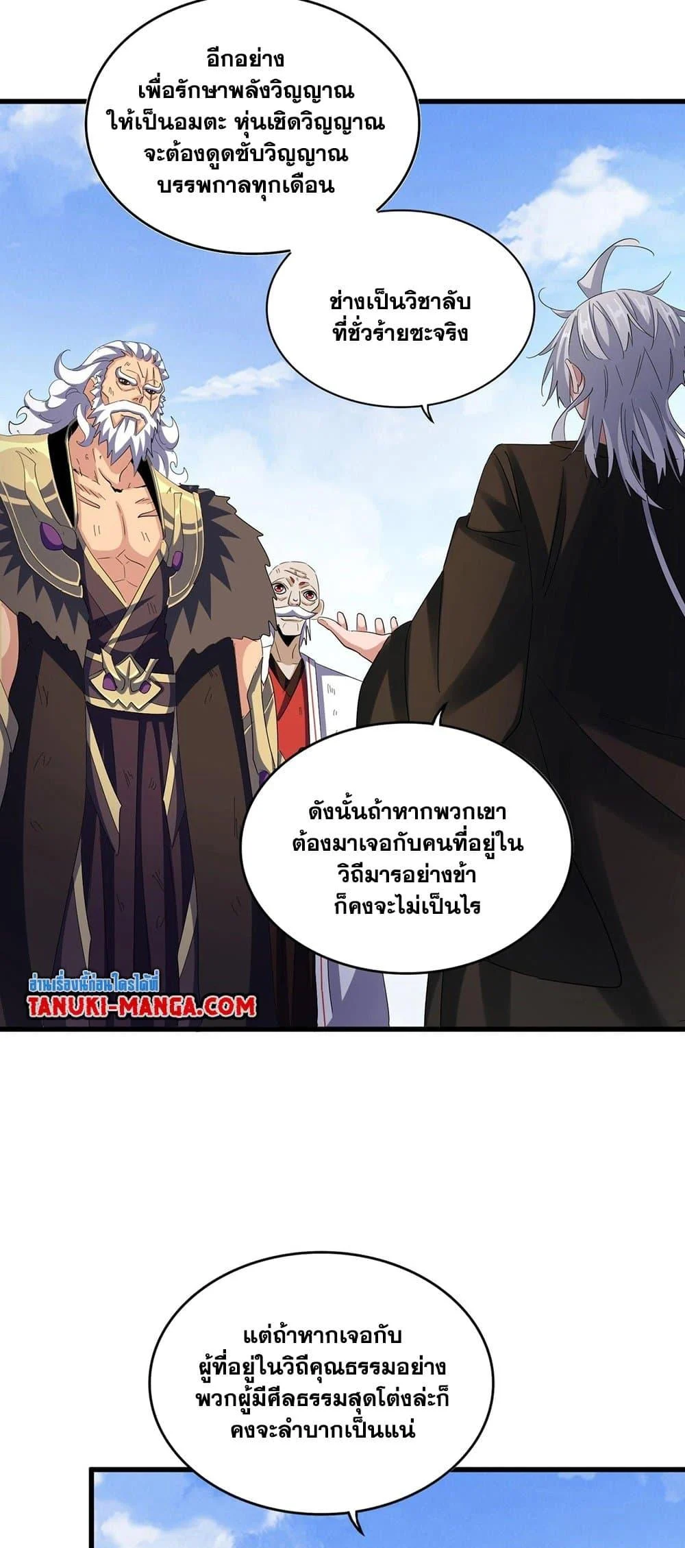 Magic Emperor ราชาจอมเวทย์ ตอนที่ 410 page 8