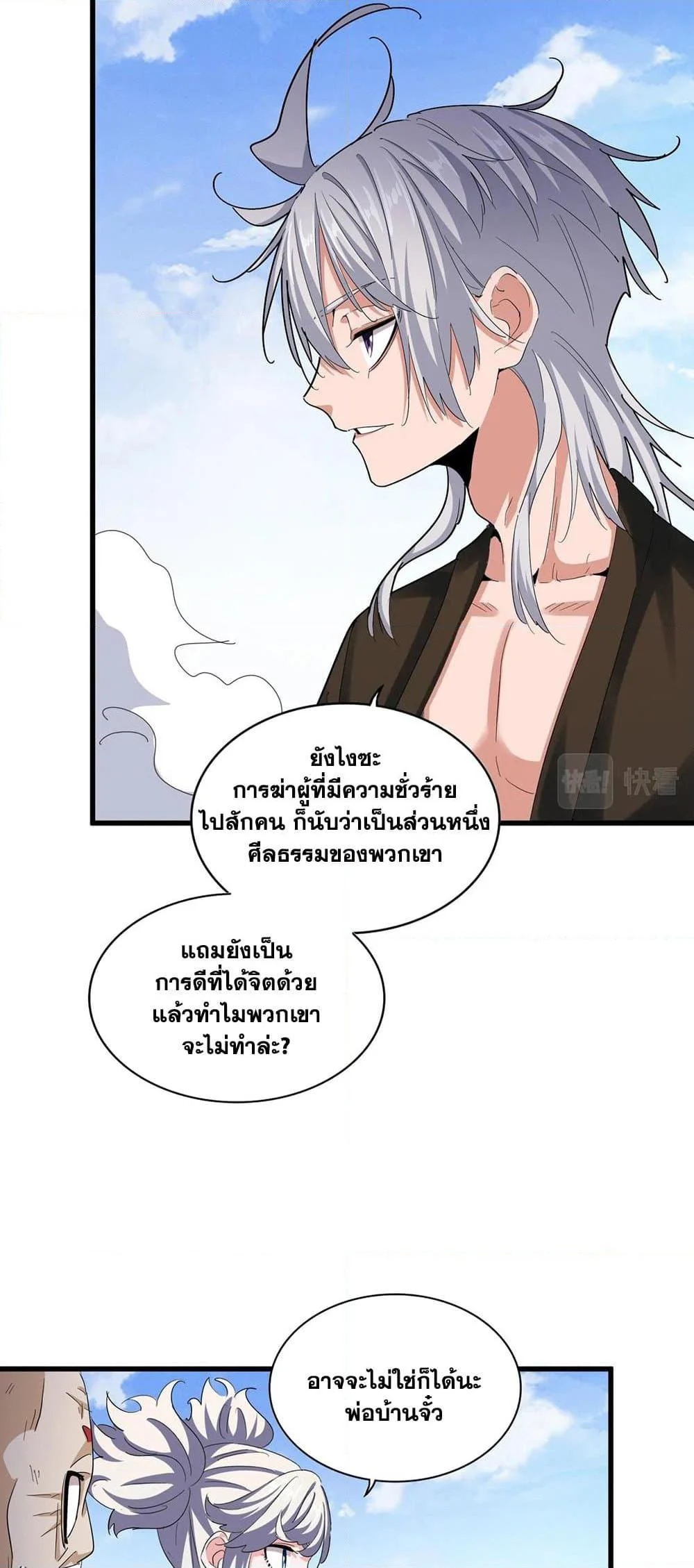 Magic Emperor ราชาจอมเวทย์ ตอนที่ 410 page 9