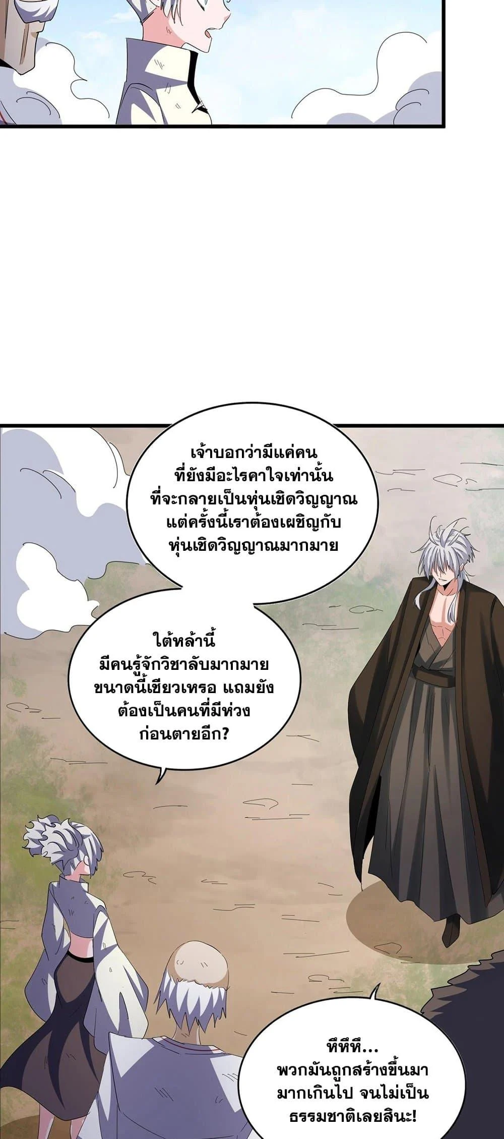Magic Emperor ราชาจอมเวทย์ ตอนที่ 410 page 10