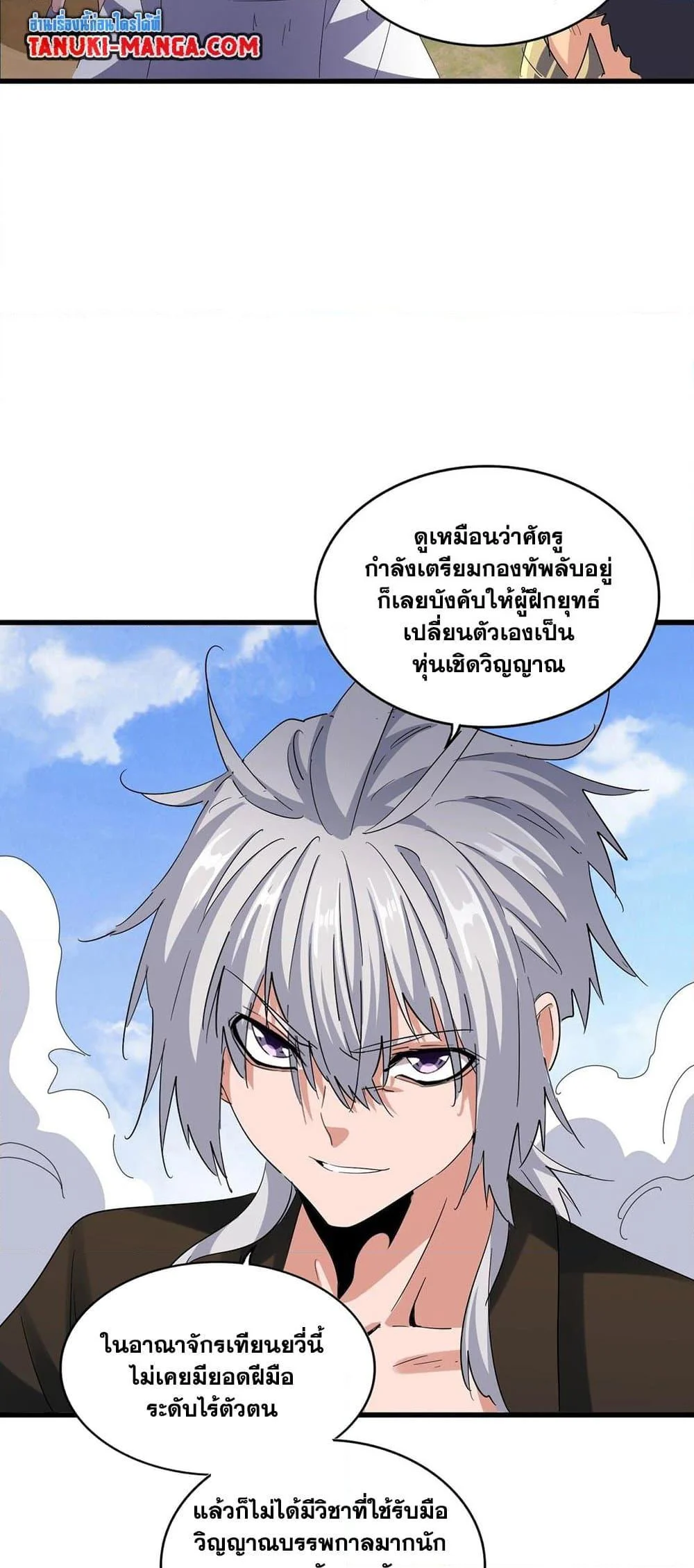 Magic Emperor ราชาจอมเวทย์ ตอนที่ 410 page 11