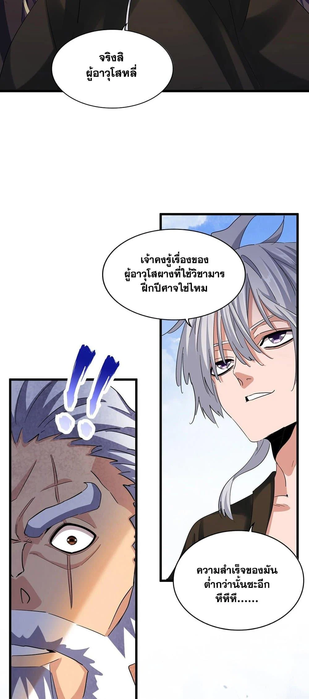 Magic Emperor ราชาจอมเวทย์ ตอนที่ 410 page 13