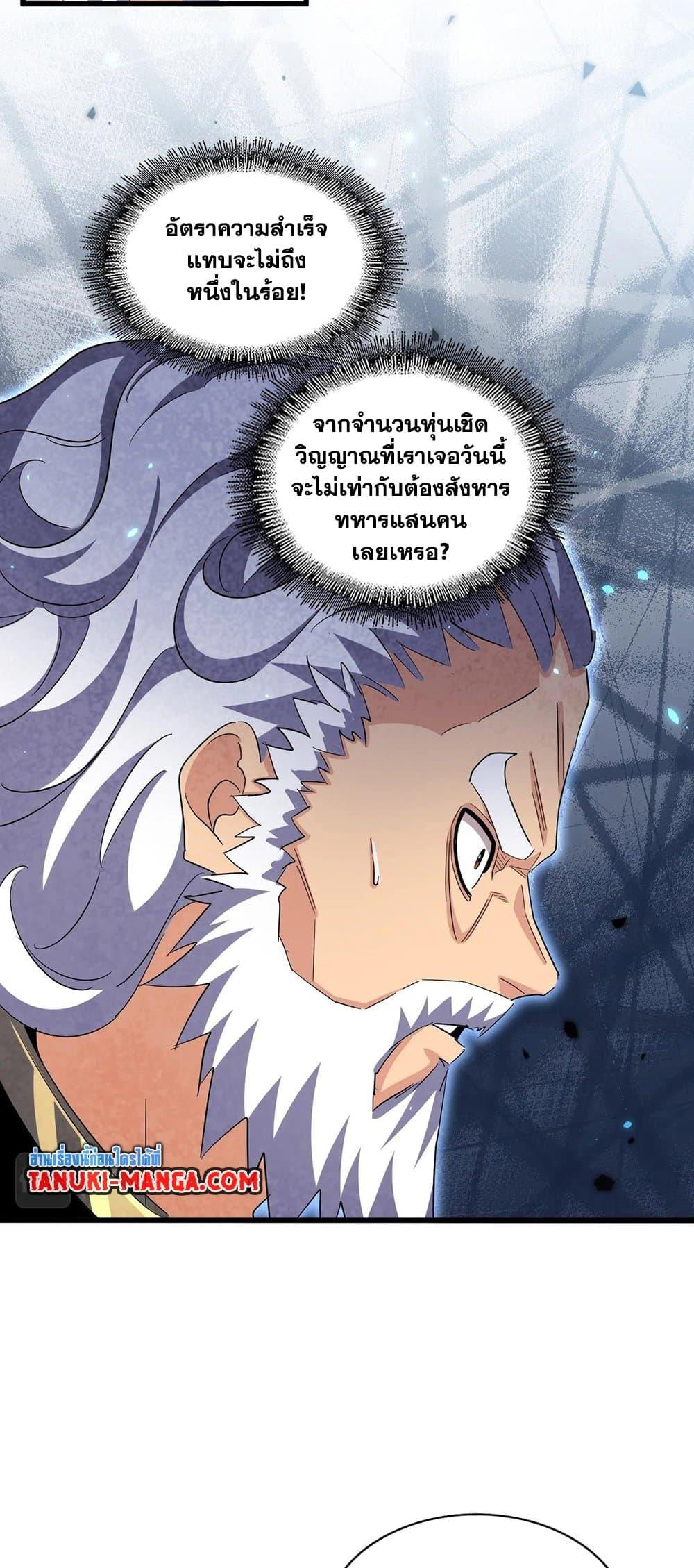 Magic Emperor ราชาจอมเวทย์ ตอนที่ 410 page 14