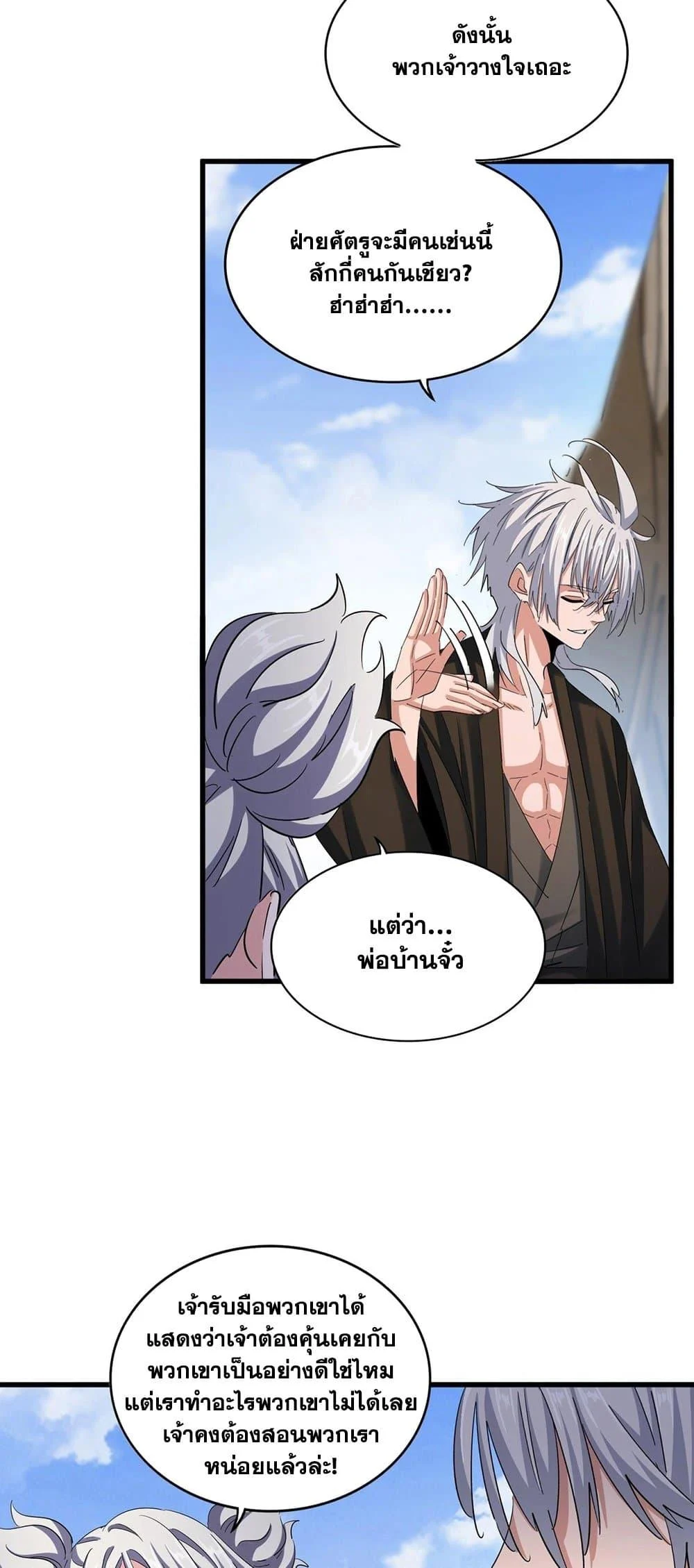 Magic Emperor ราชาจอมเวทย์ ตอนที่ 410 page 15