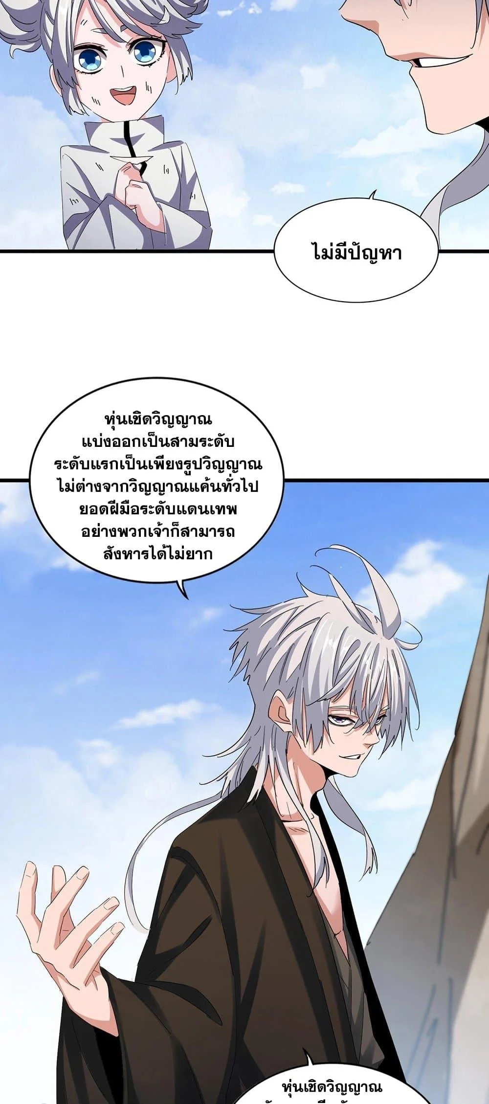 Magic Emperor ราชาจอมเวทย์ ตอนที่ 410 page 16