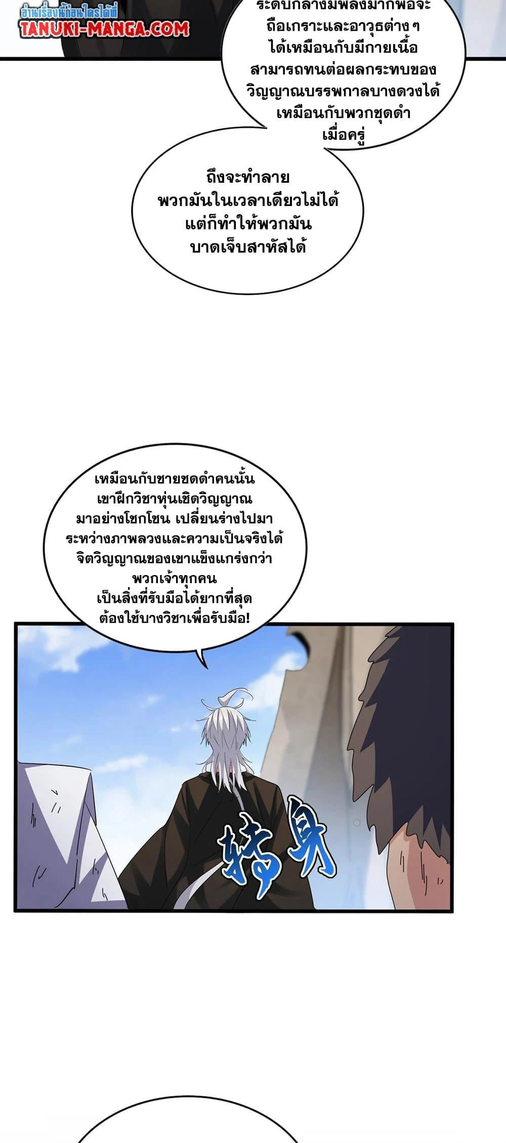 Magic Emperor ราชาจอมเวทย์ ตอนที่ 410 page 17