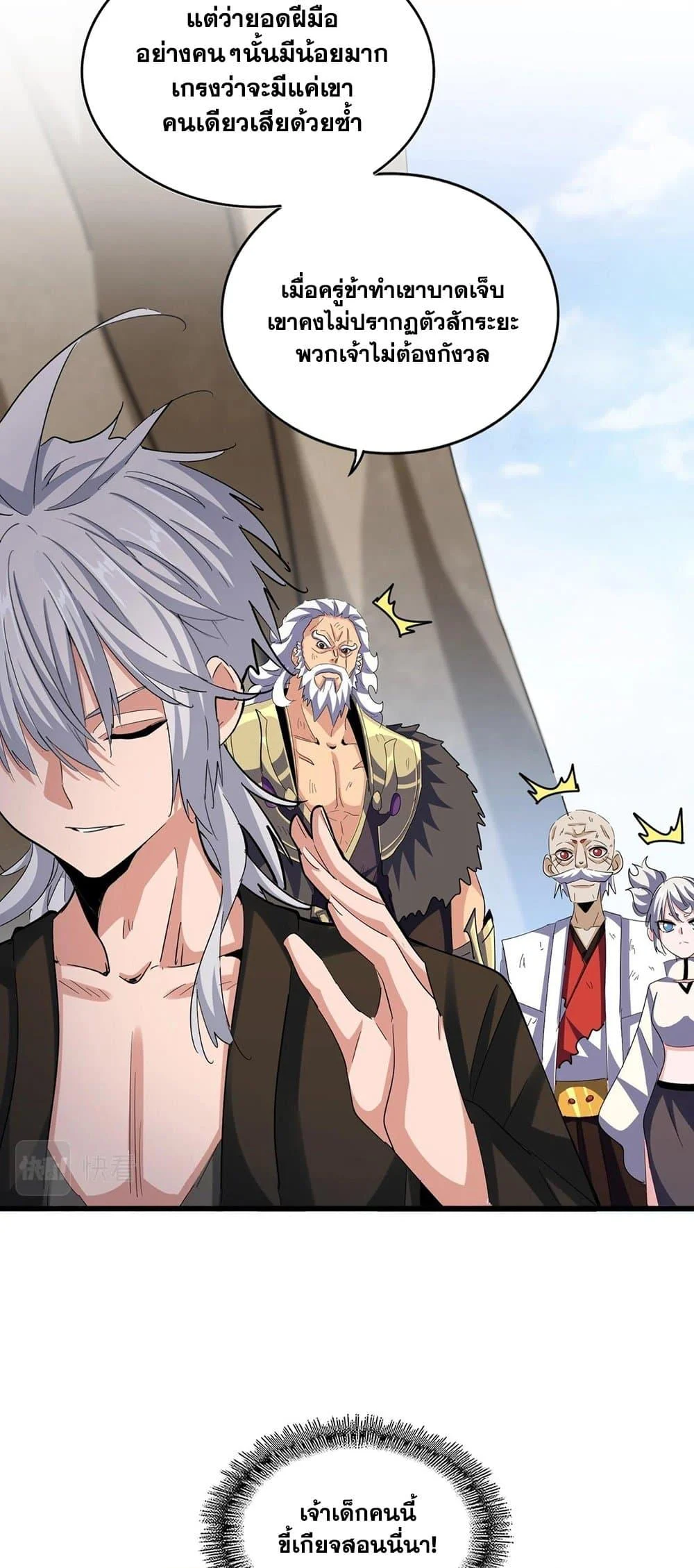 Magic Emperor ราชาจอมเวทย์ ตอนที่ 410 page 18