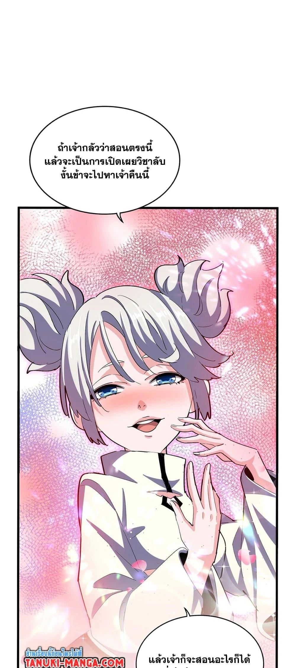 Magic Emperor ราชาจอมเวทย์ ตอนที่ 410 page 20