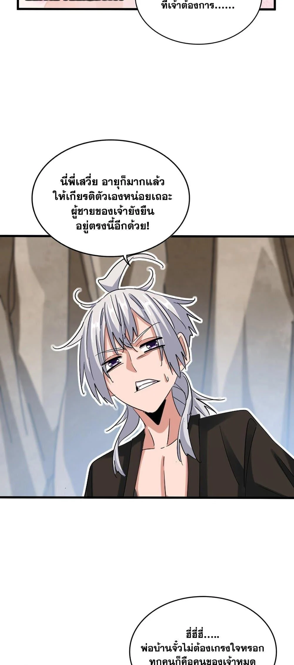 Magic Emperor ราชาจอมเวทย์ ตอนที่ 410 page 21