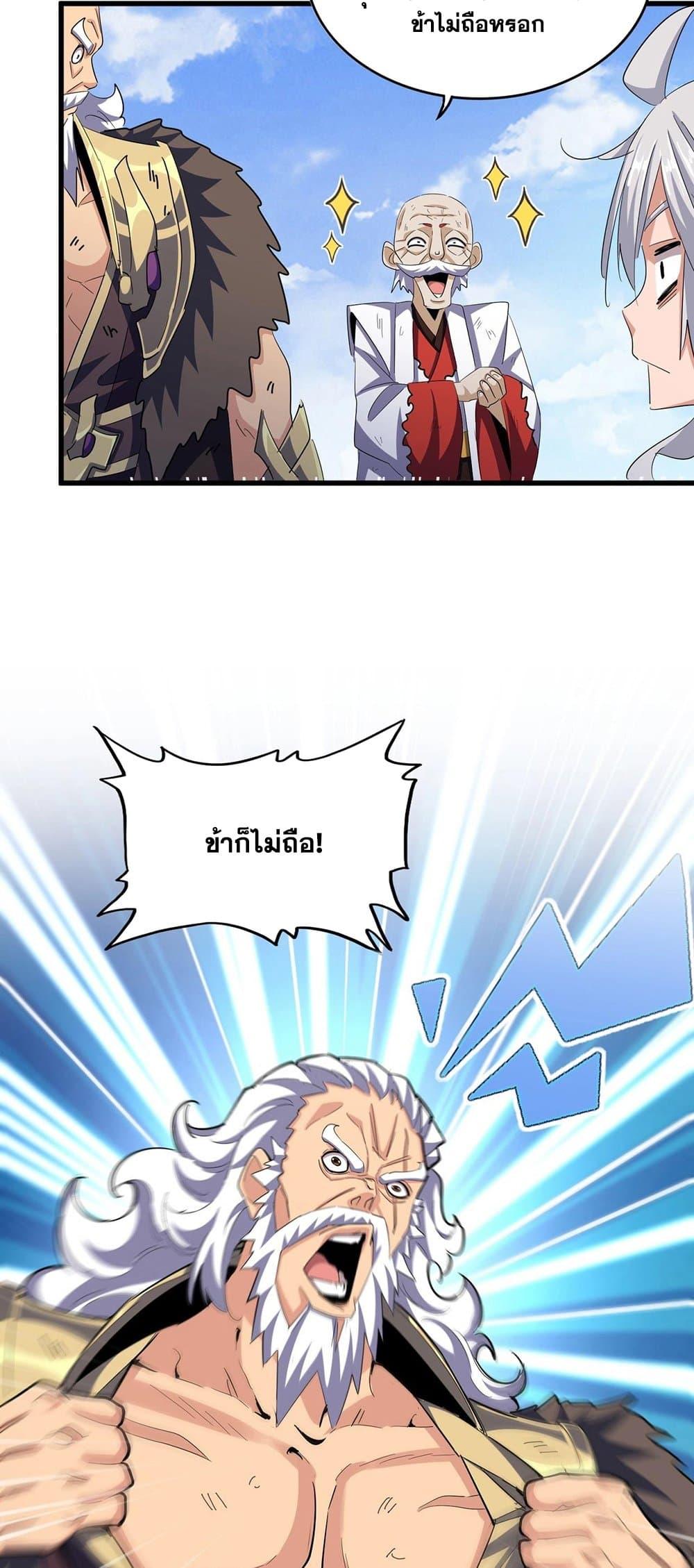 Magic Emperor ราชาจอมเวทย์ ตอนที่ 410 page 22