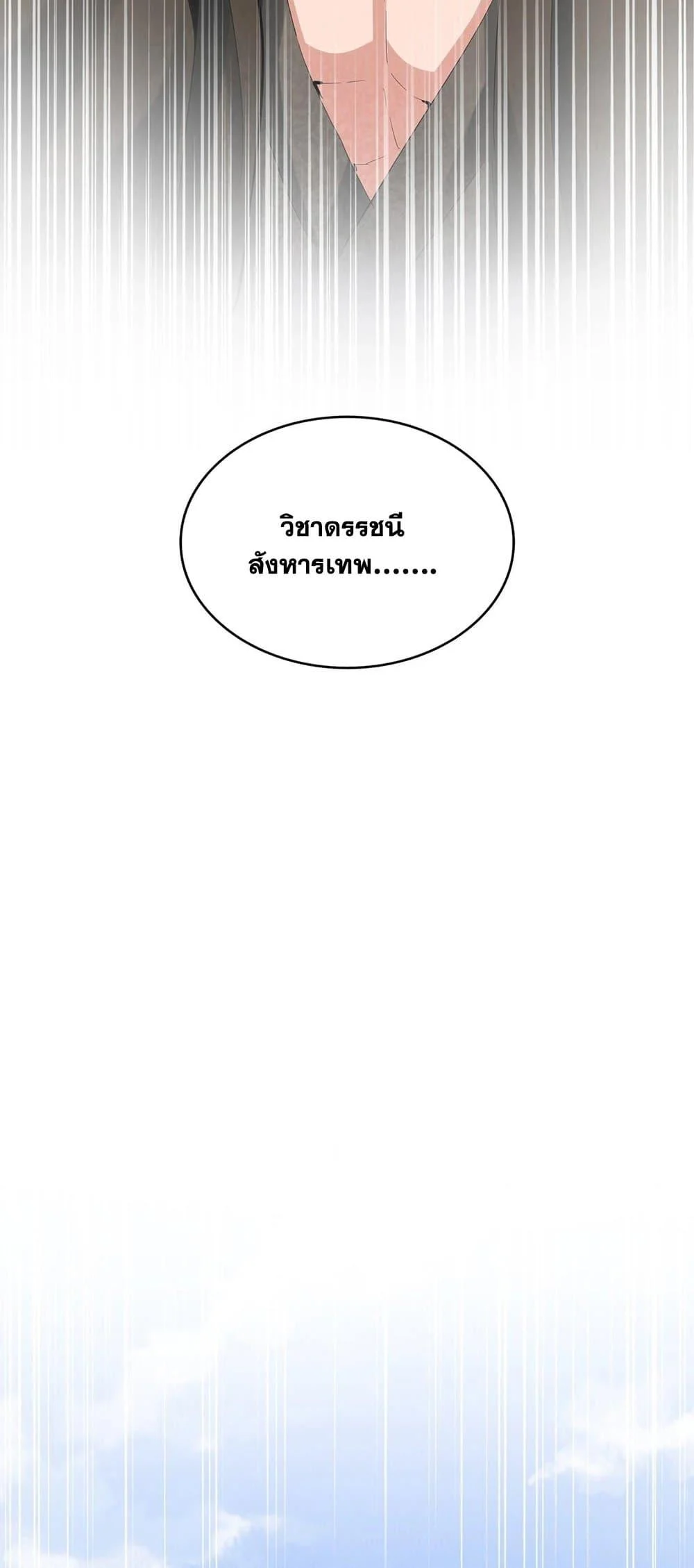 Magic Emperor ราชาจอมเวทย์ ตอนที่ 410 page 25