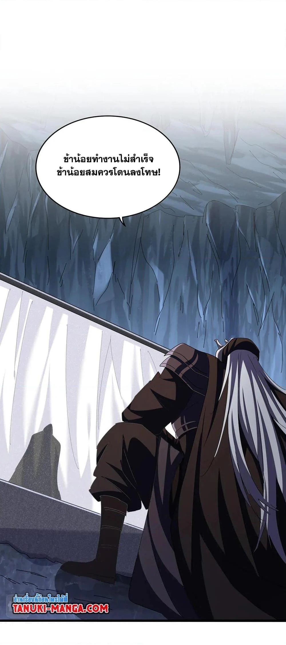 Magic Emperor ราชาจอมเวทย์ ตอนที่ 410 page 32