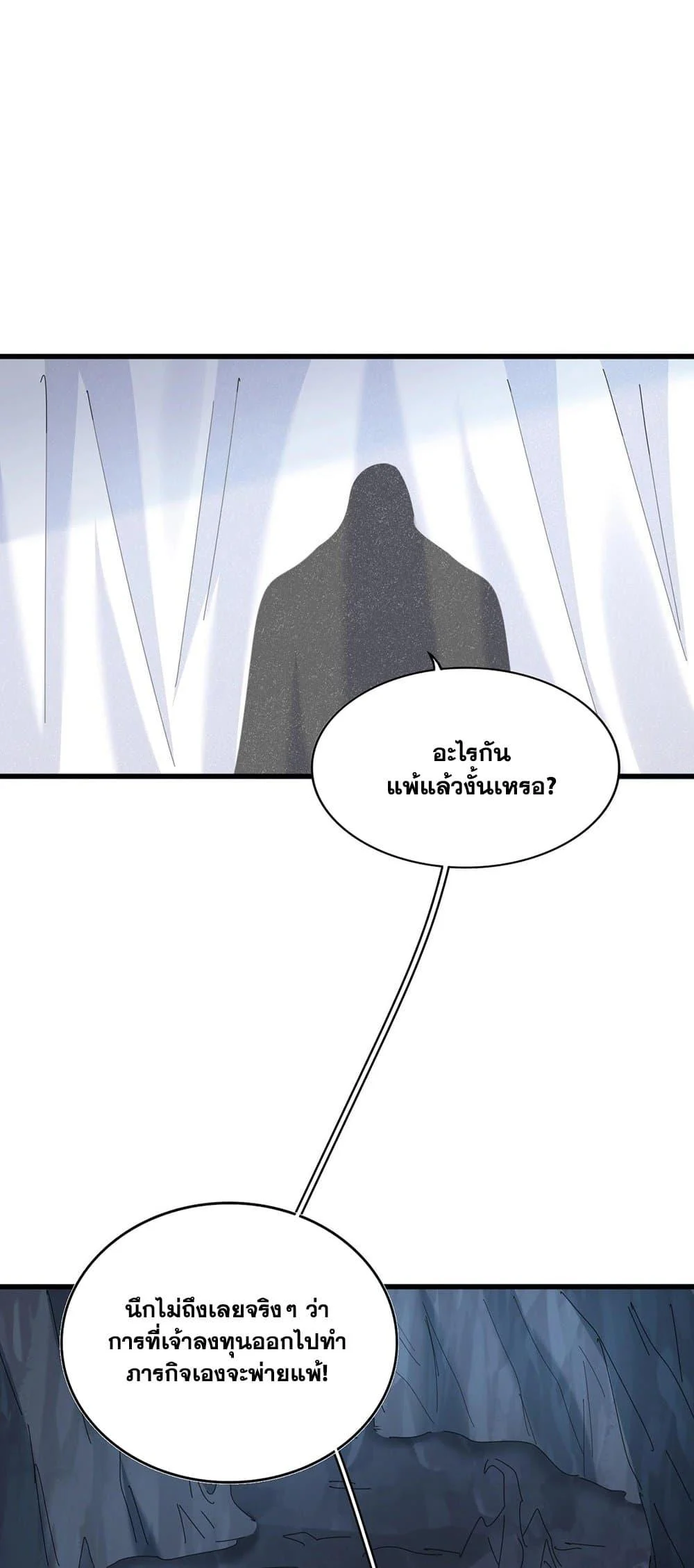 Magic Emperor ราชาจอมเวทย์ ตอนที่ 410 page 33