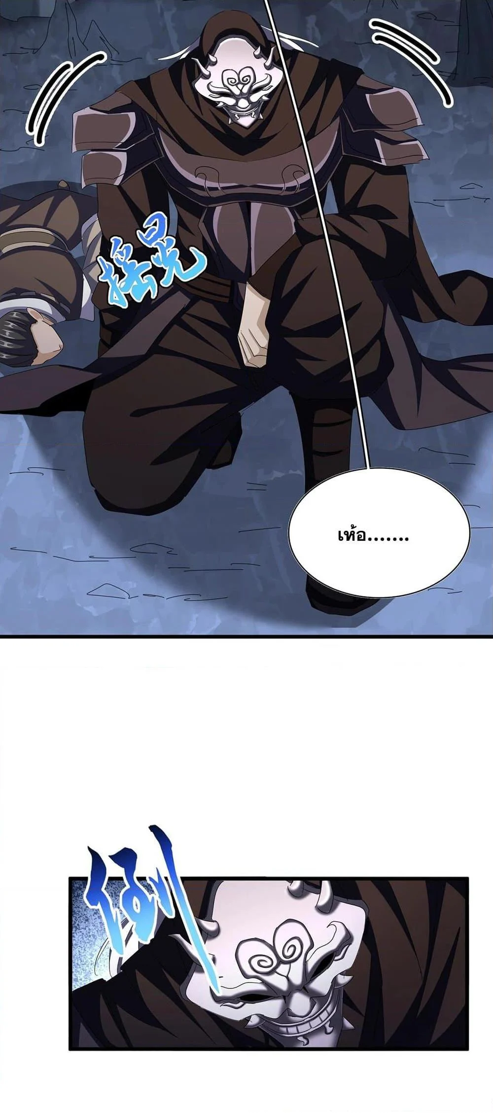 Magic Emperor ราชาจอมเวทย์ ตอนที่ 410 page 34