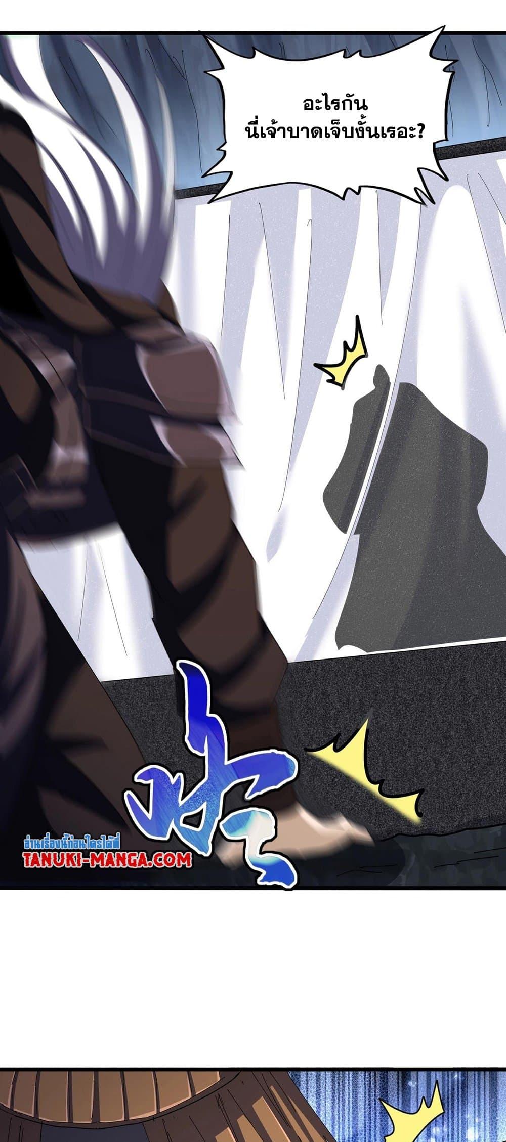 Magic Emperor ราชาจอมเวทย์ ตอนที่ 410 page 35