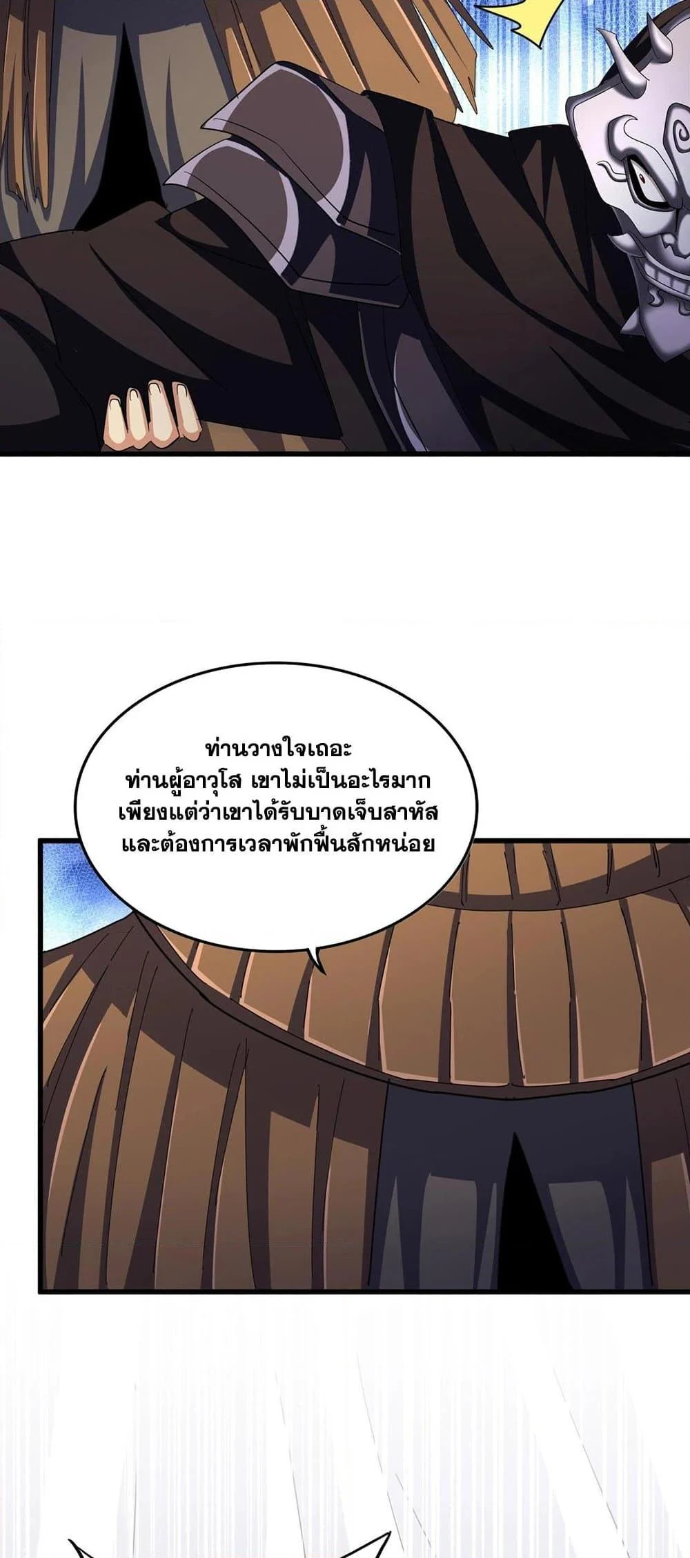 Magic Emperor ราชาจอมเวทย์ ตอนที่ 410 page 36