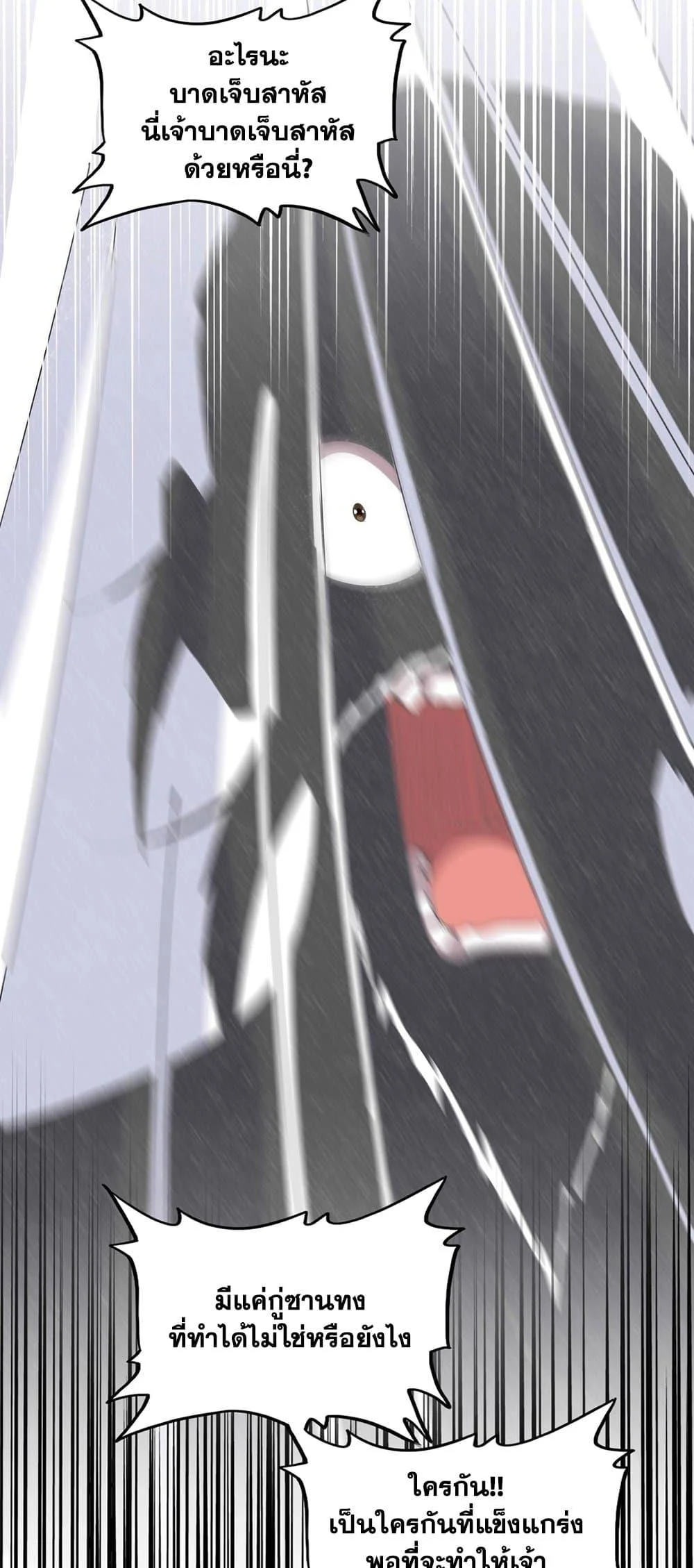 Magic Emperor ราชาจอมเวทย์ ตอนที่ 410 page 37