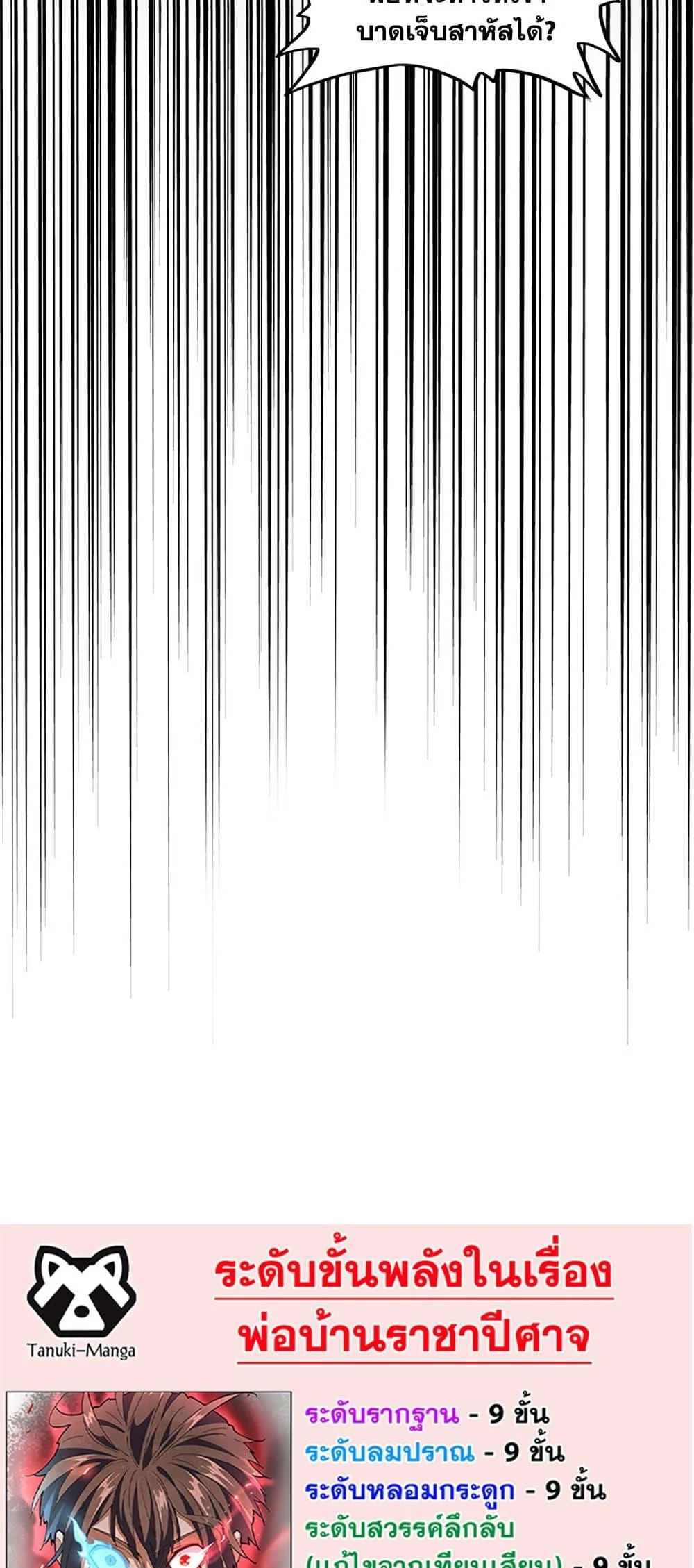 Magic Emperor ราชาจอมเวทย์ ตอนที่ 410 page 38