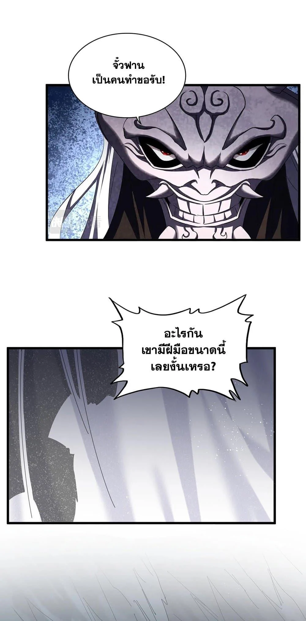 Magic Emperor ราชาจอมเวทย์ ตอนที่ 411 page 1