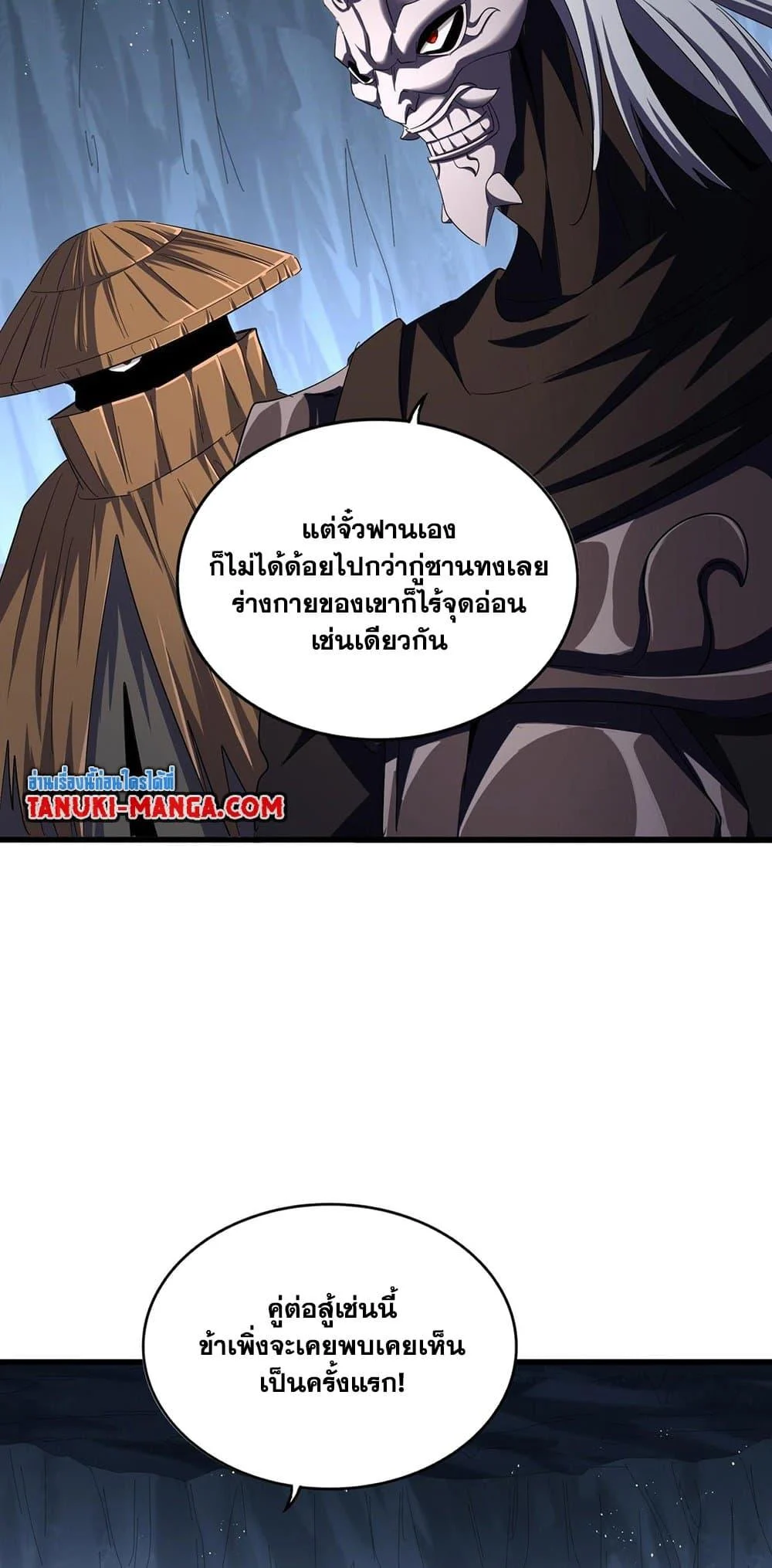 Magic Emperor ราชาจอมเวทย์ ตอนที่ 411 page 5