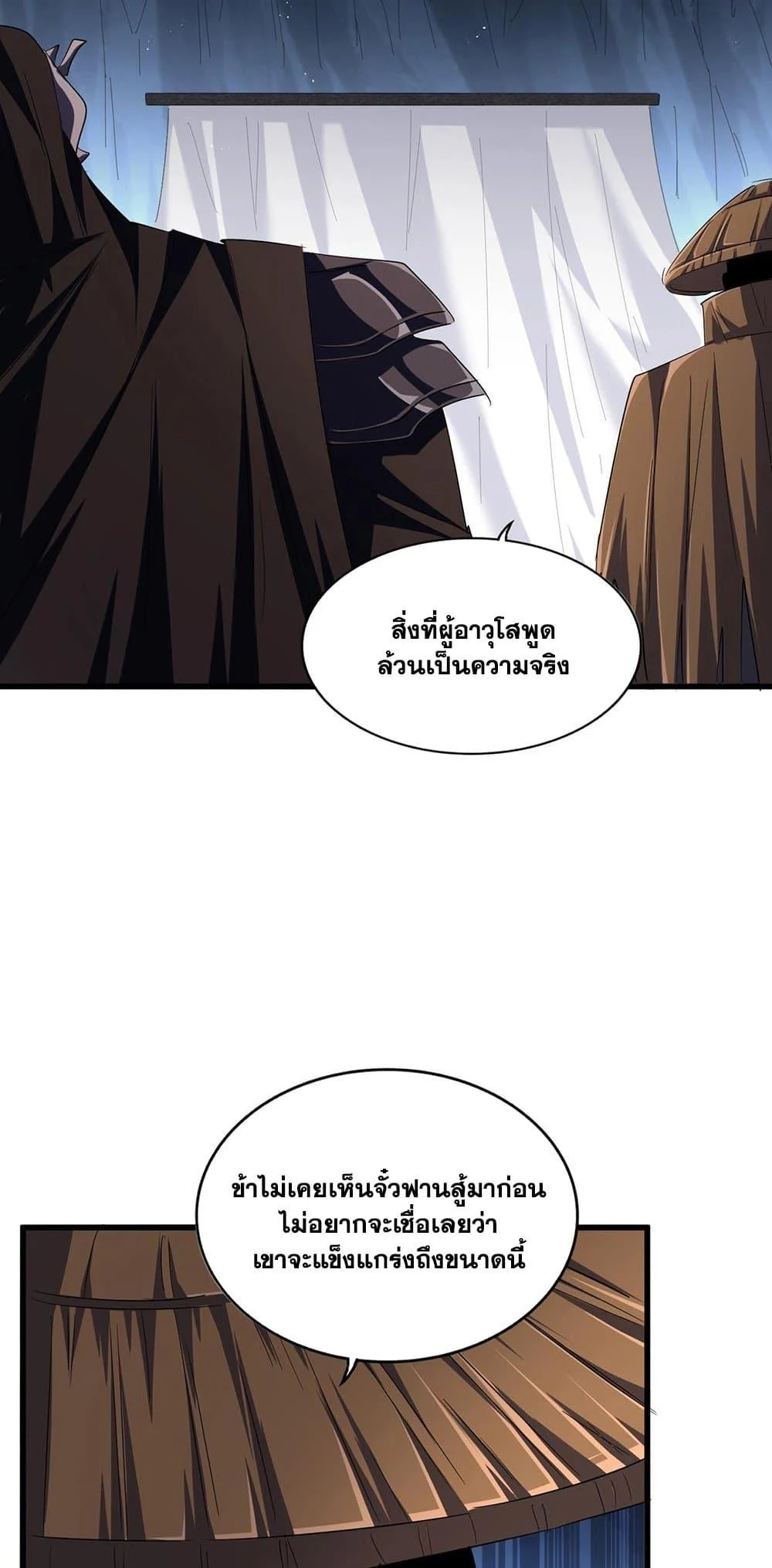 Magic Emperor ราชาจอมเวทย์ ตอนที่ 411 page 6