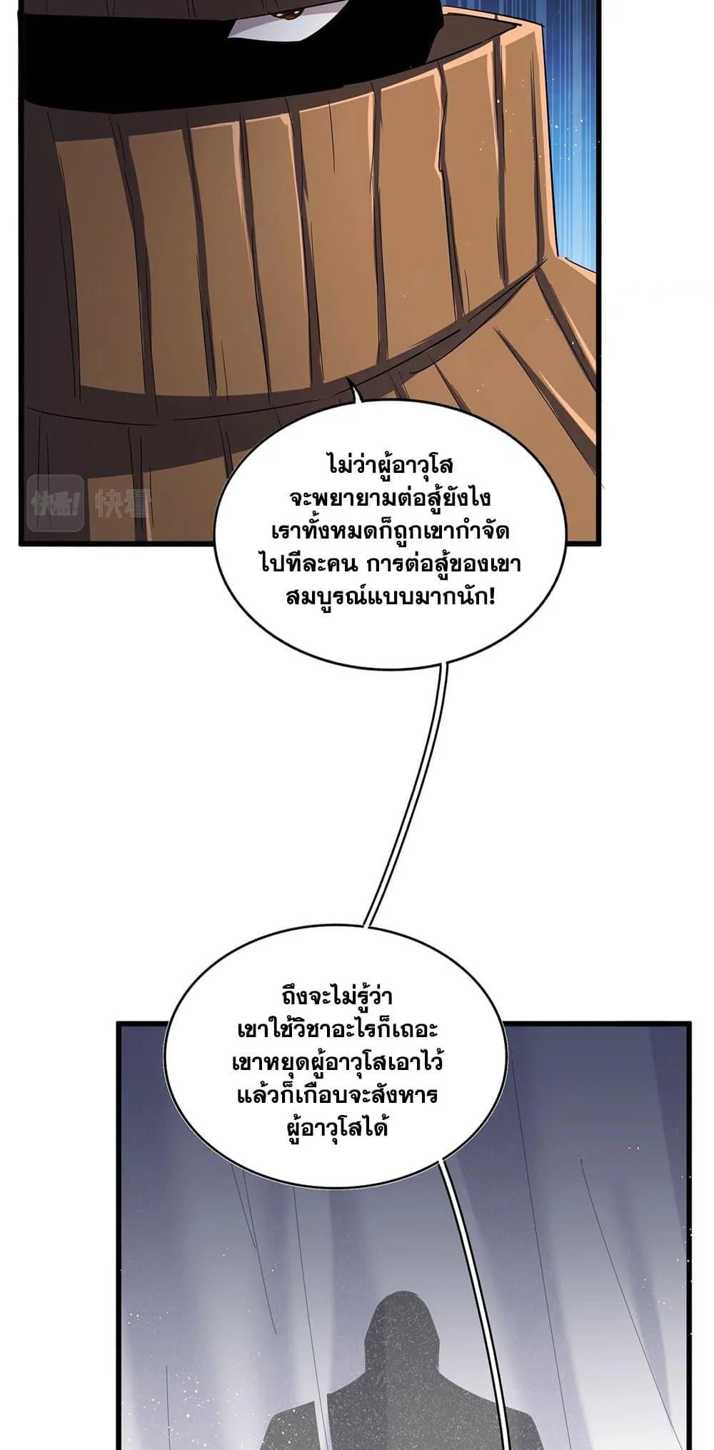 Magic Emperor ราชาจอมเวทย์ ตอนที่ 411 page 7