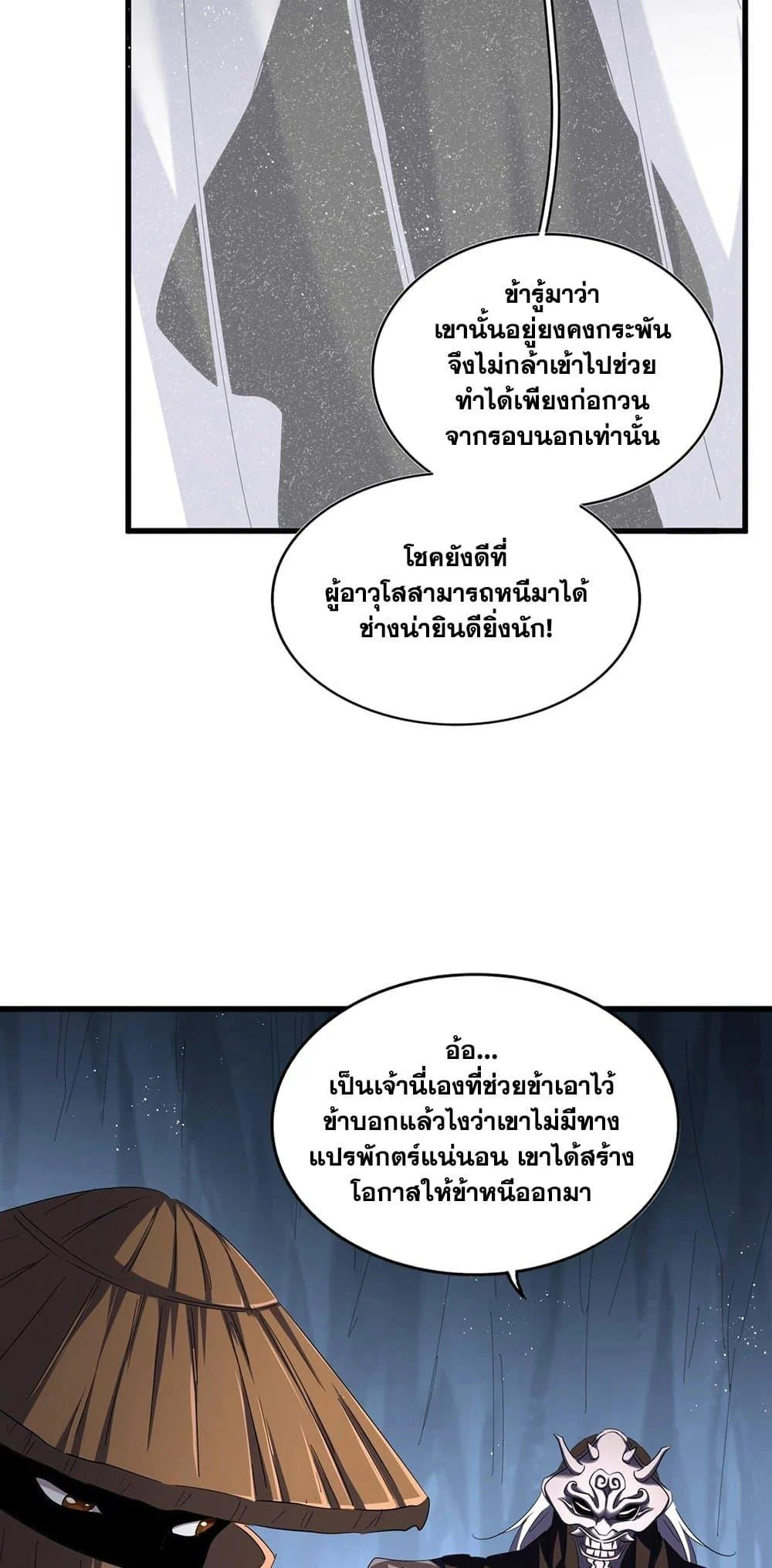 Magic Emperor ราชาจอมเวทย์ ตอนที่ 411 page 8