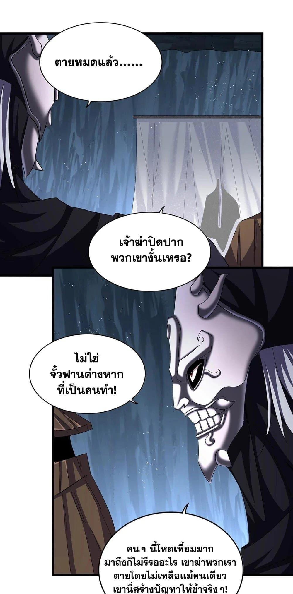 Magic Emperor ราชาจอมเวทย์ ตอนที่ 411 page 10