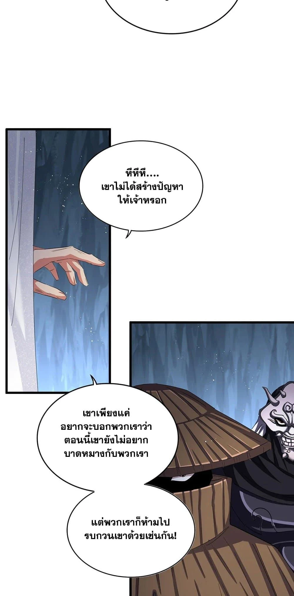 Magic Emperor ราชาจอมเวทย์ ตอนที่ 411 page 11