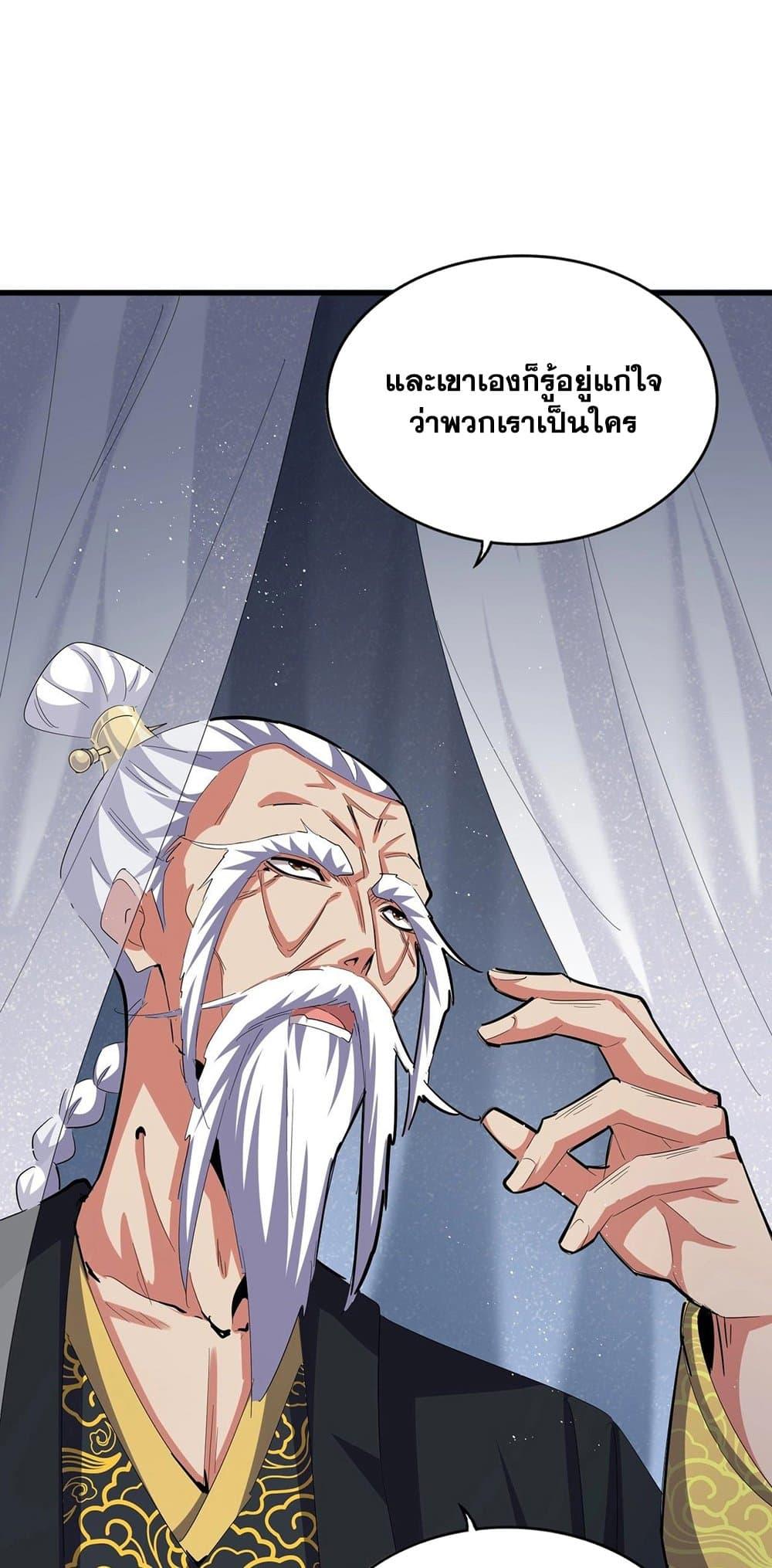 Magic Emperor ราชาจอมเวทย์ ตอนที่ 411 page 13