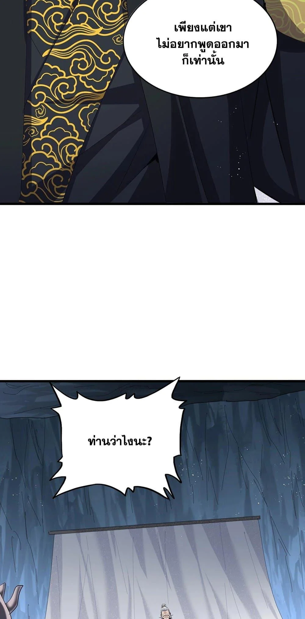 Magic Emperor ราชาจอมเวทย์ ตอนที่ 411 page 14