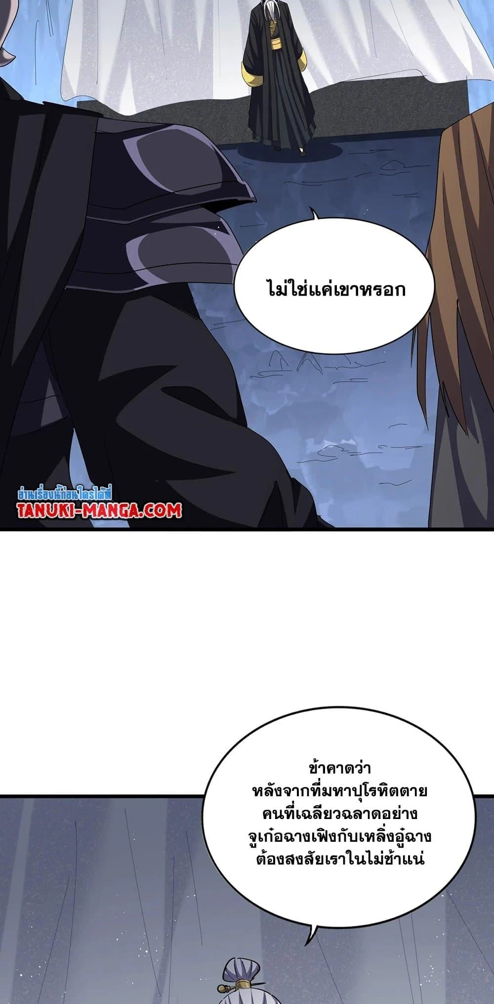 Magic Emperor ราชาจอมเวทย์ ตอนที่ 411 page 15