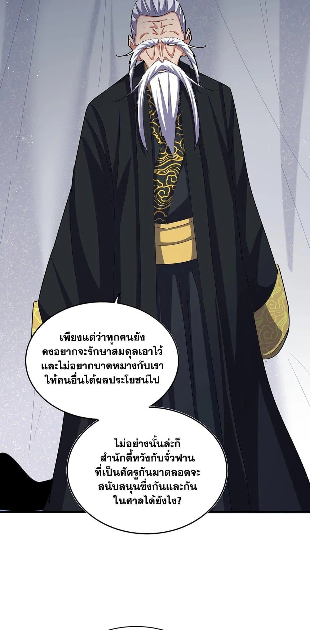 Magic Emperor ราชาจอมเวทย์ ตอนที่ 411 page 16