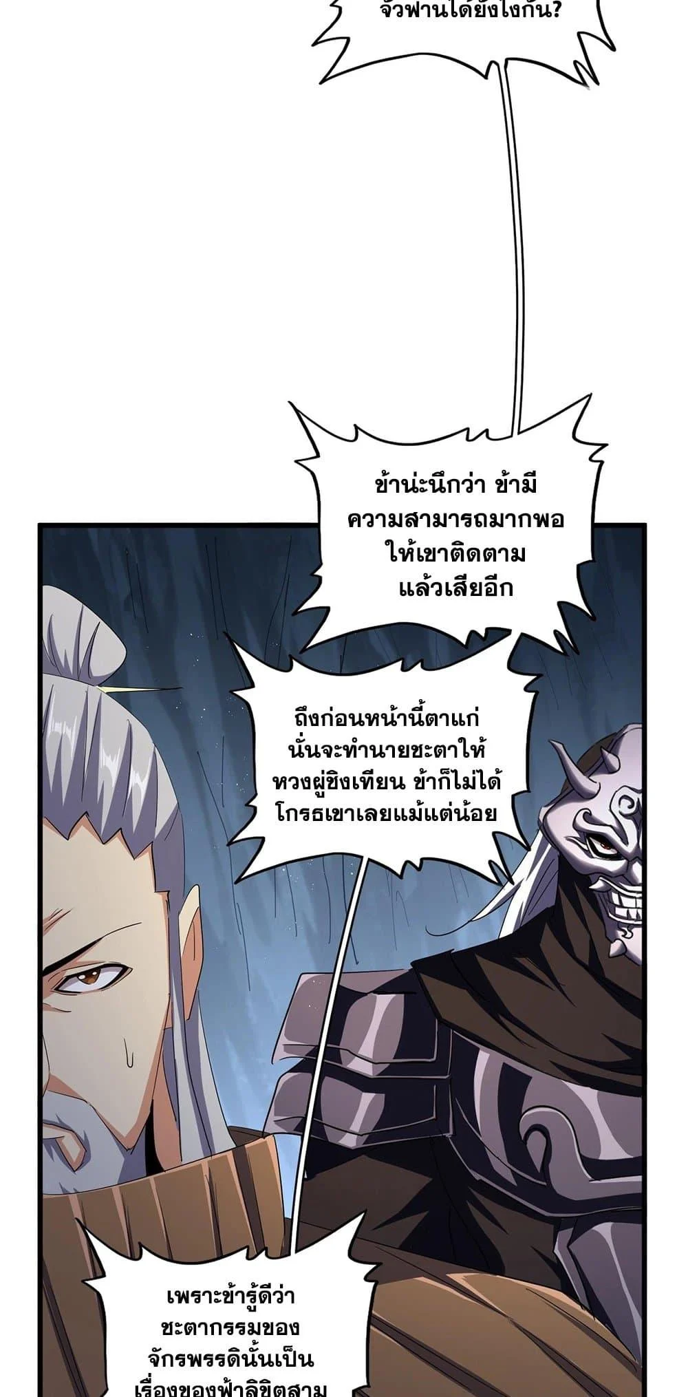 Magic Emperor ราชาจอมเวทย์ ตอนที่ 411 page 21