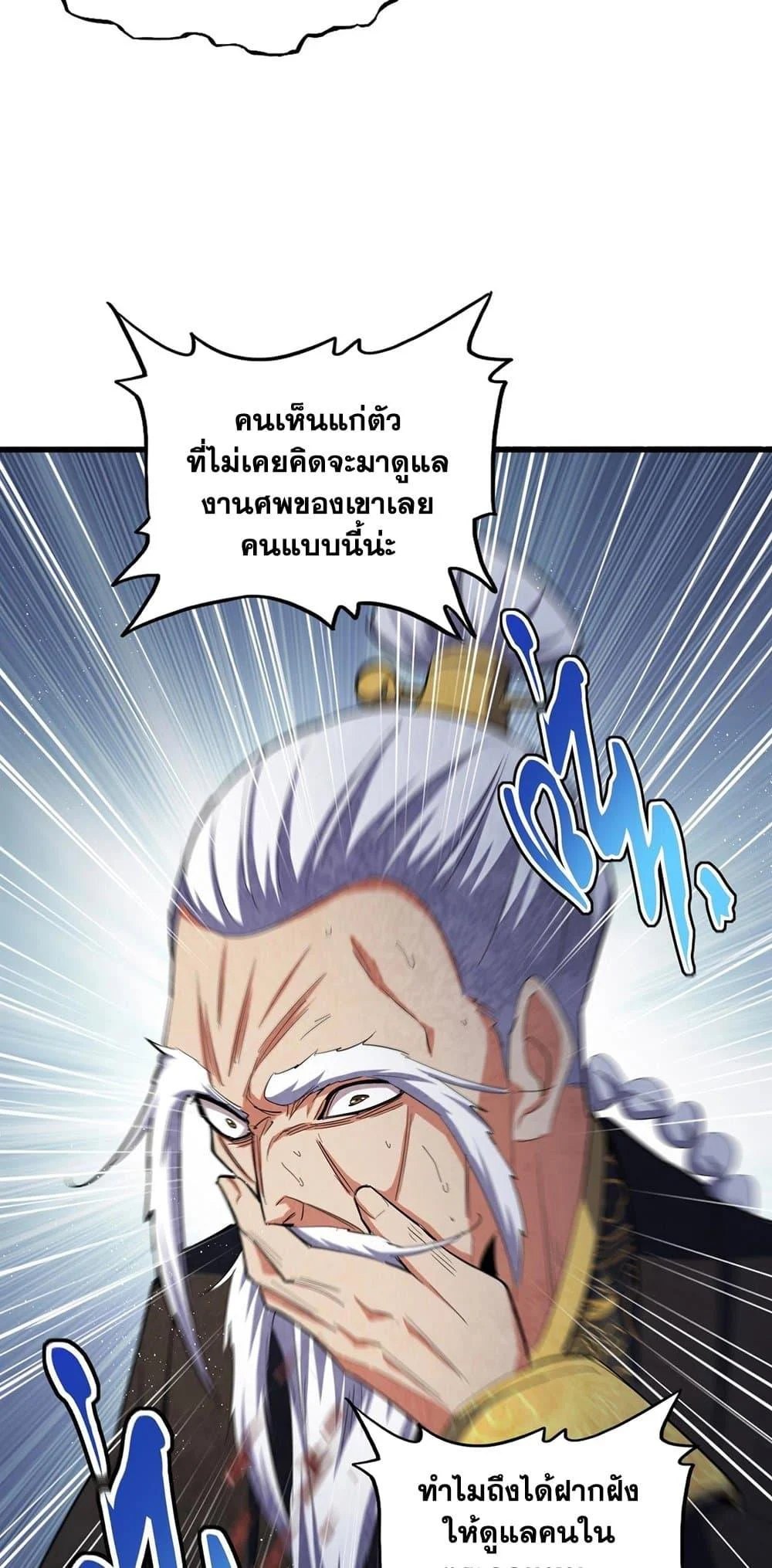 Magic Emperor ราชาจอมเวทย์ ตอนที่ 411 page 23
