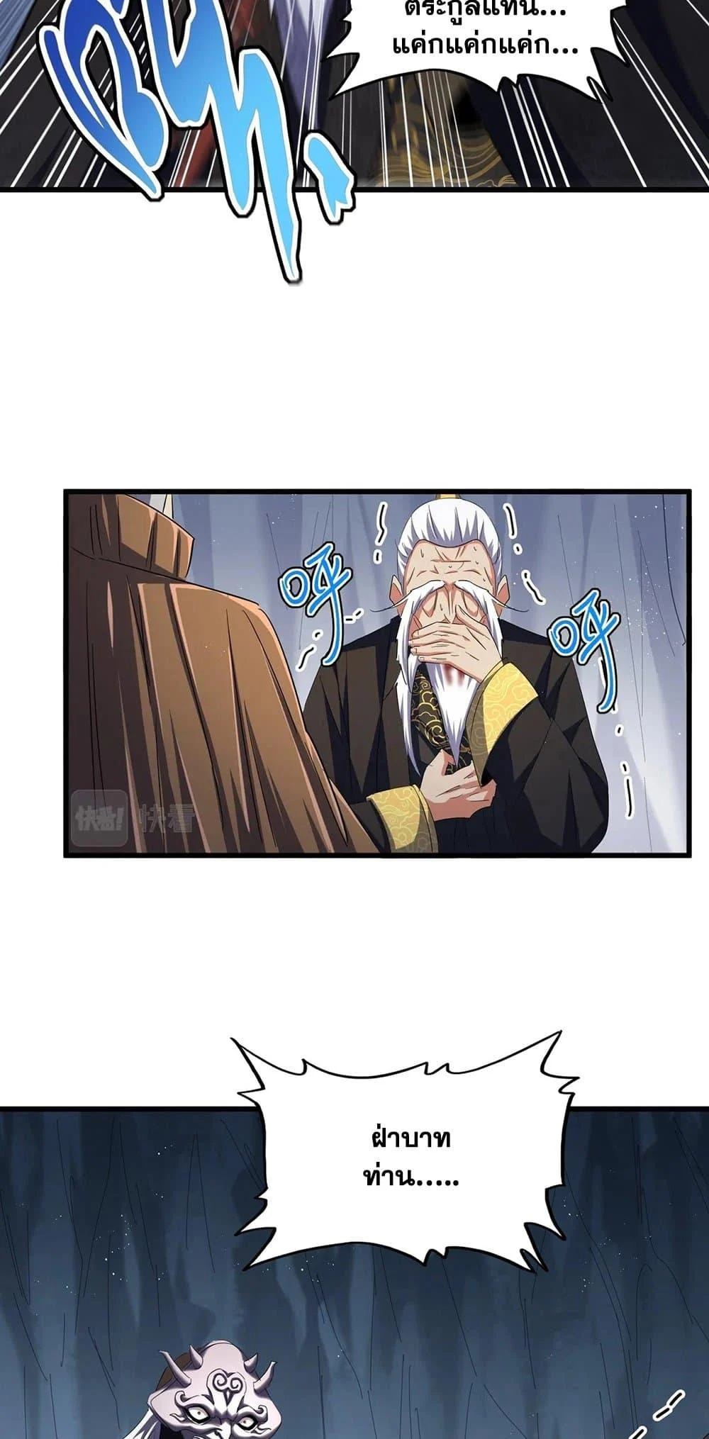 Magic Emperor ราชาจอมเวทย์ ตอนที่ 411 page 24