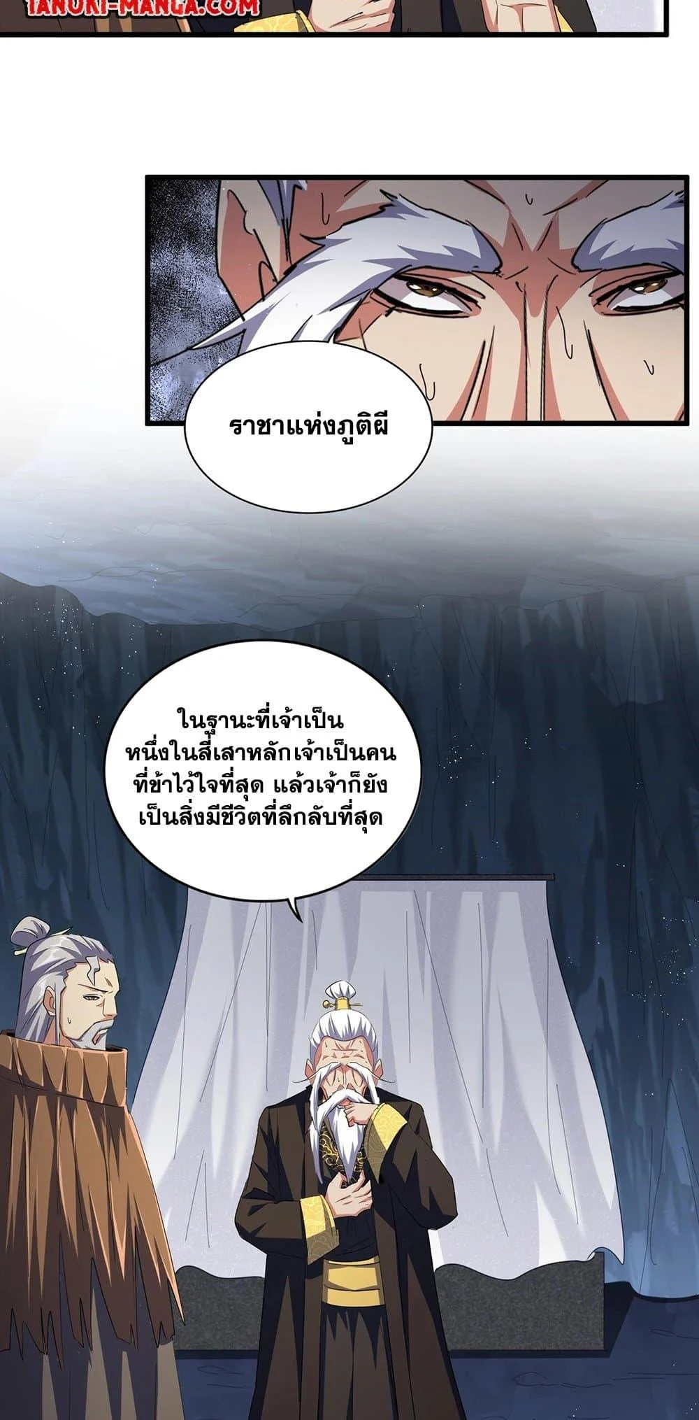 Magic Emperor ราชาจอมเวทย์ ตอนที่ 411 page 26